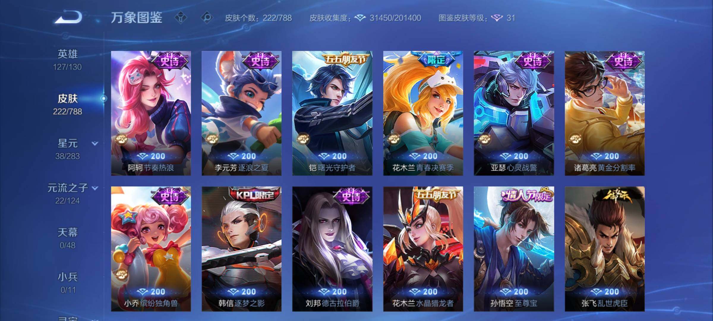 WZCMY4292936王者荣耀账号详情图11