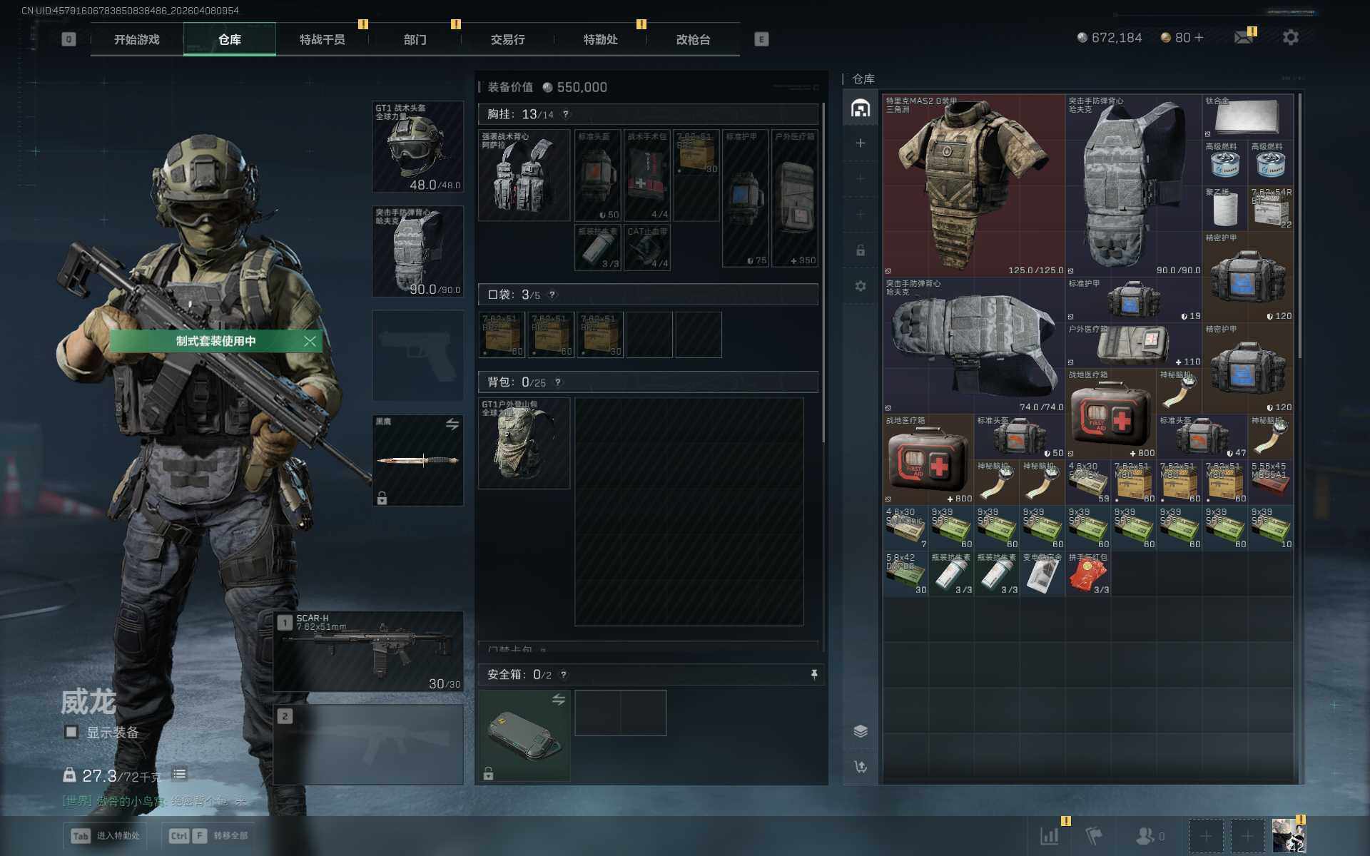 SJZEY493108三角洲行动账号详情图4