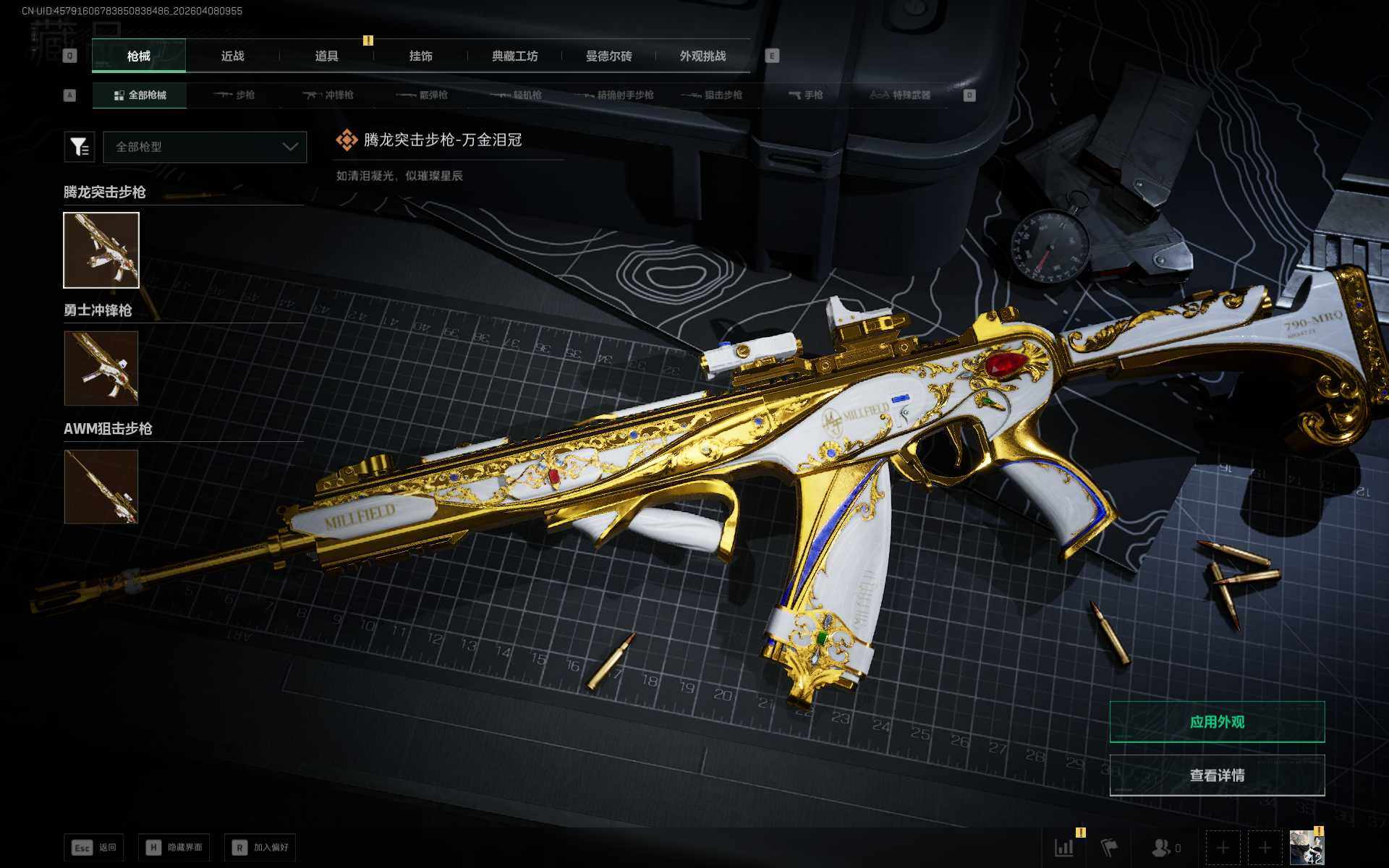 SJZEY493108三角洲行动账号详情图7