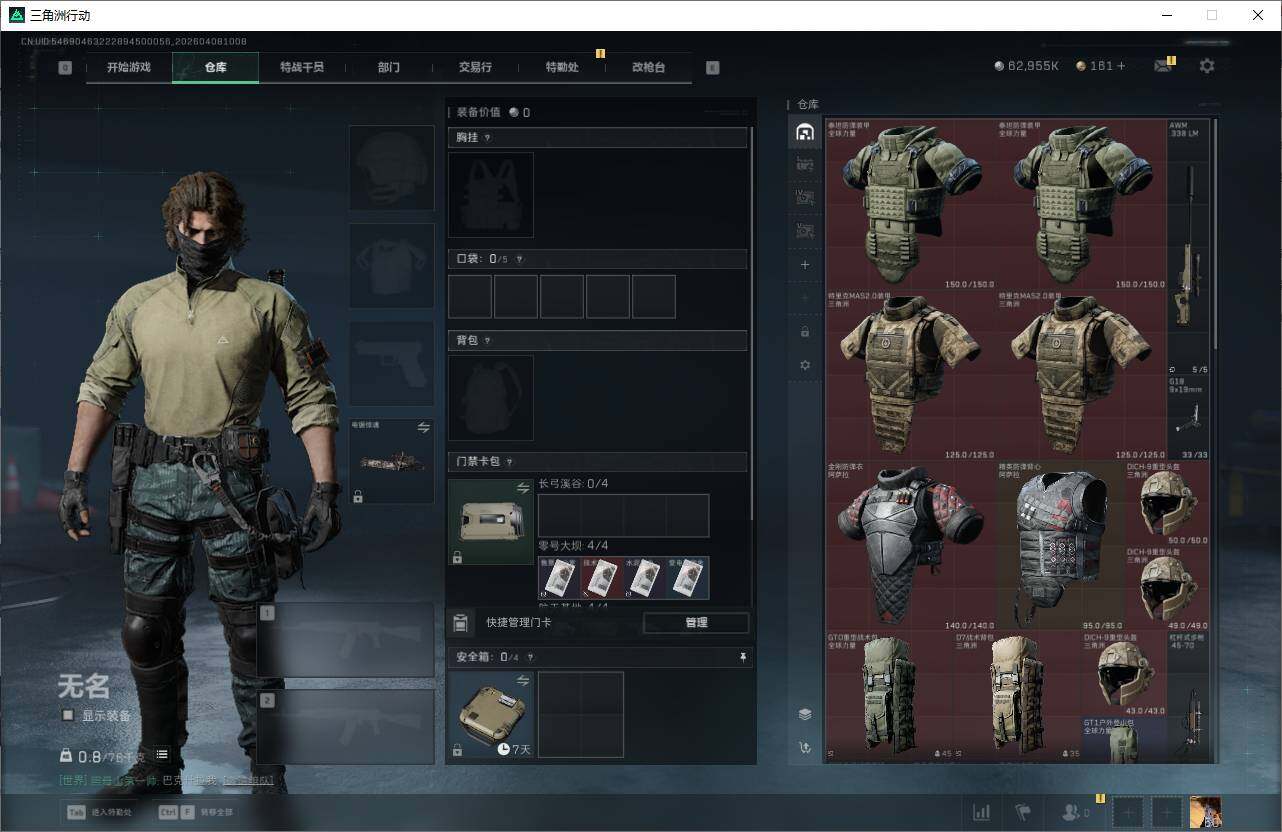 SJZQM493161三角洲行动账号详情图7