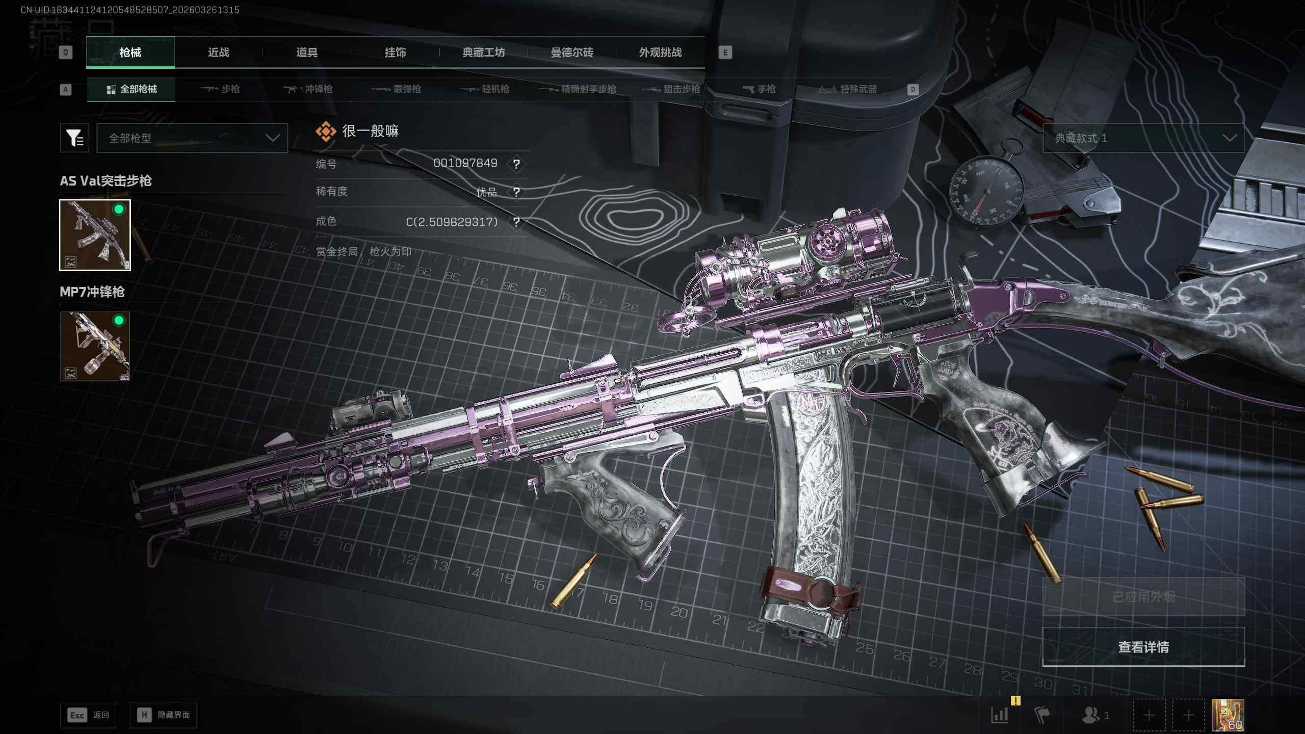 SJZQM4109700三角洲行动账号详情图14