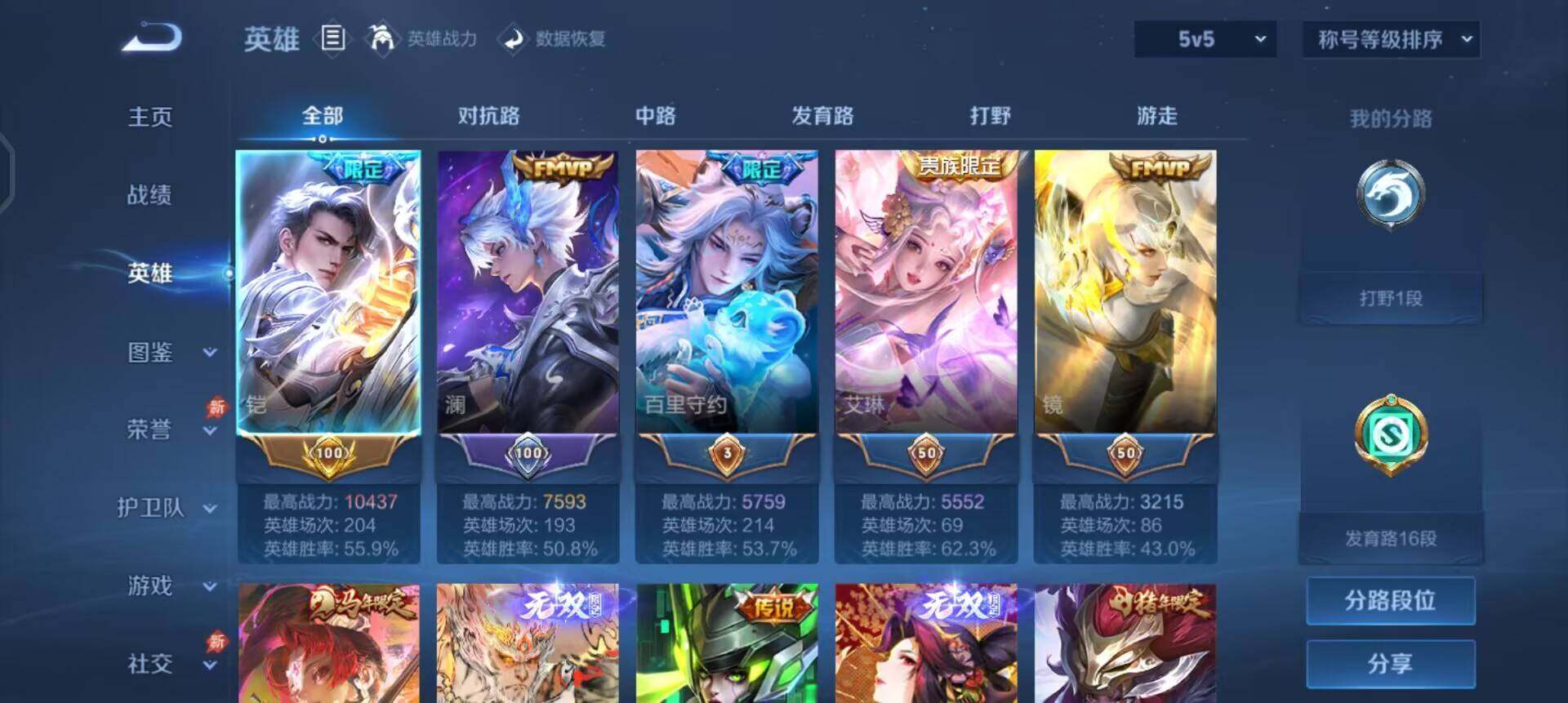 WZLX4328867王者荣耀账号详情图9