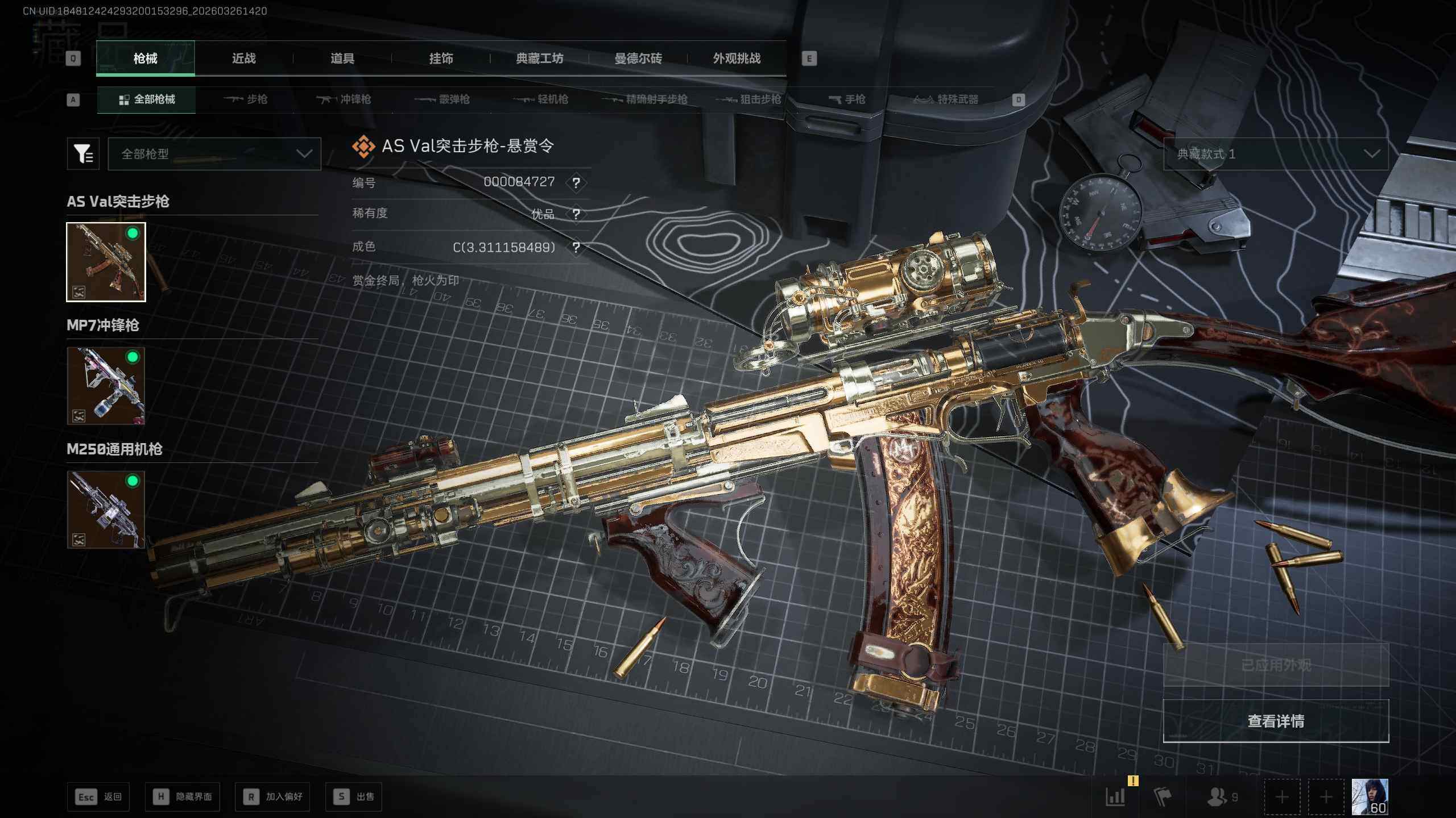 SJZQM4109134三角洲行动账号详情图12