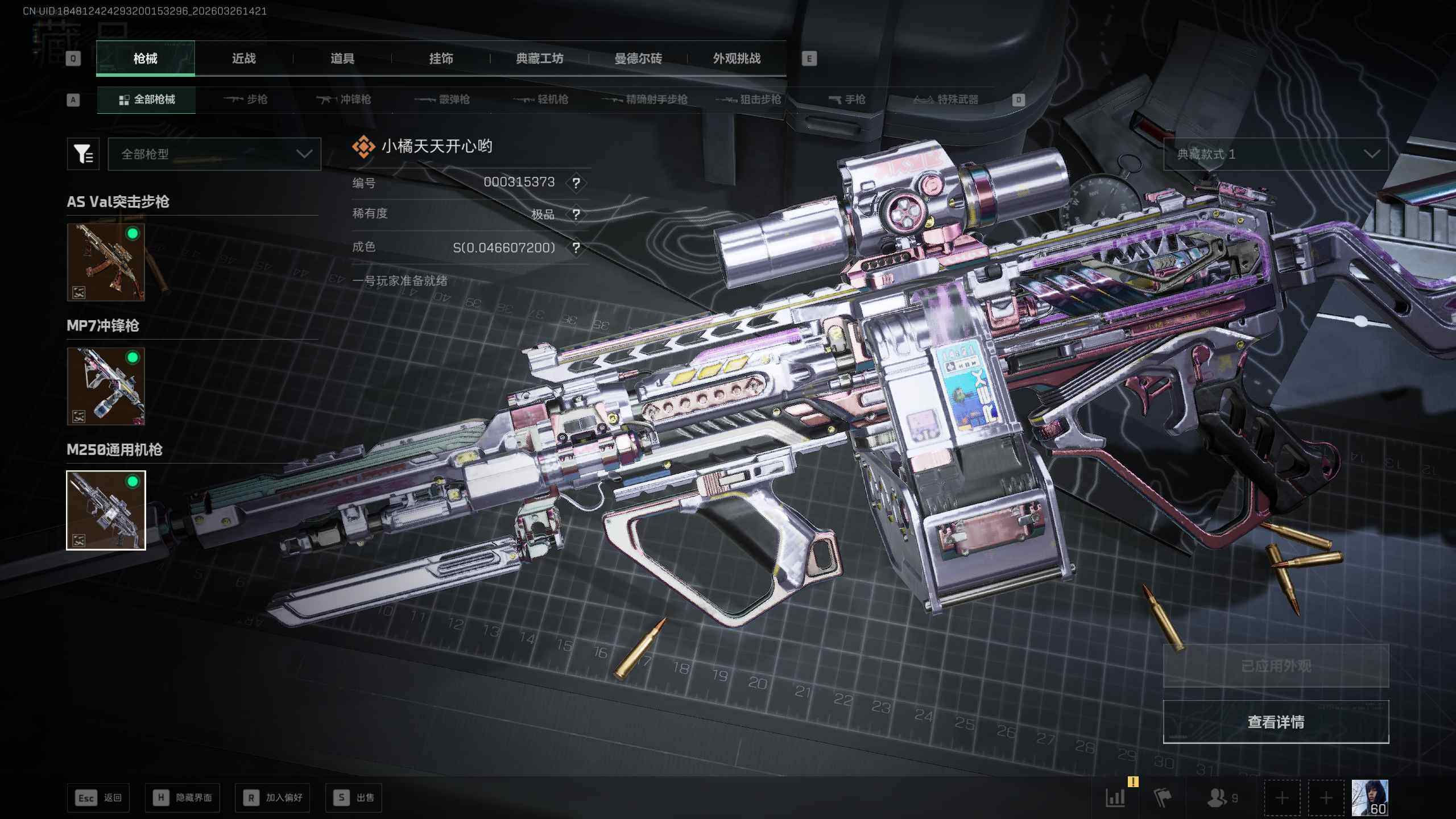 SJZQM4109134三角洲行动账号详情图14