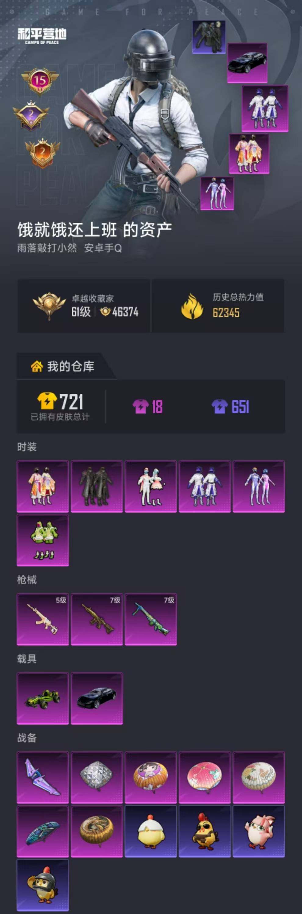 HPEY4164437和平精英账号详情图6 HPEY4164437和平精英账号详情图6