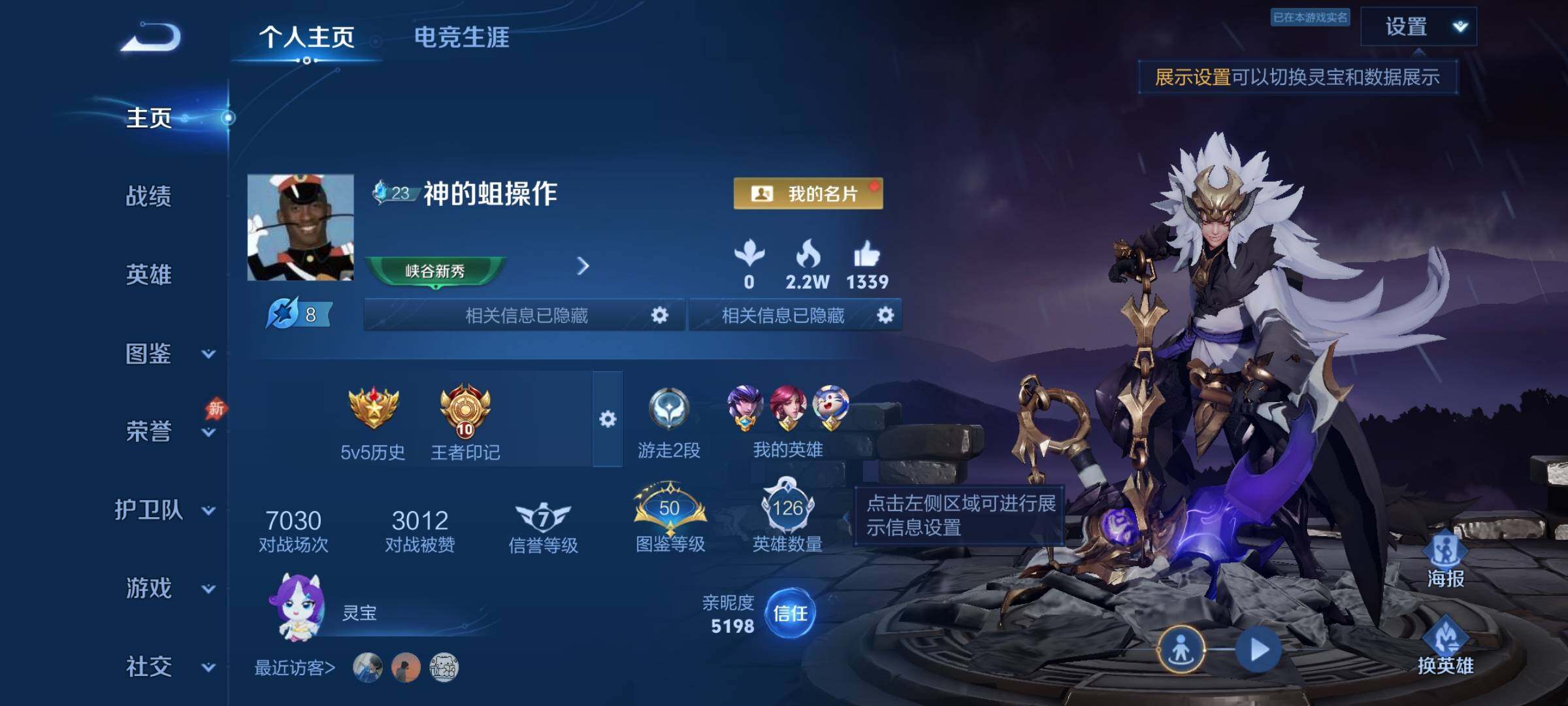 WZLX4290416王者荣耀账号详情图7