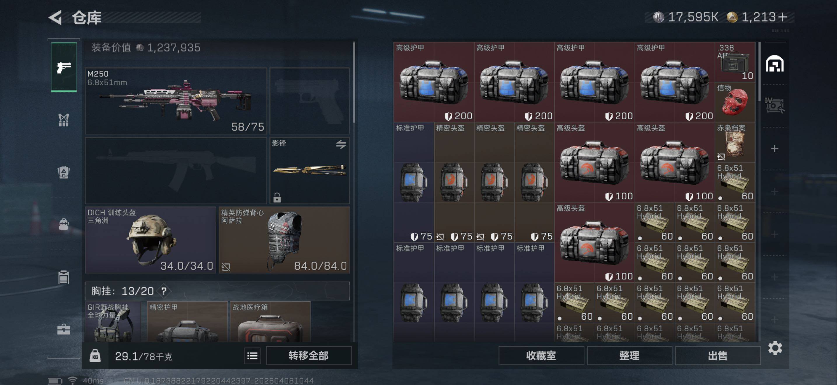 SJZEY492895三角洲行动账号详情图7