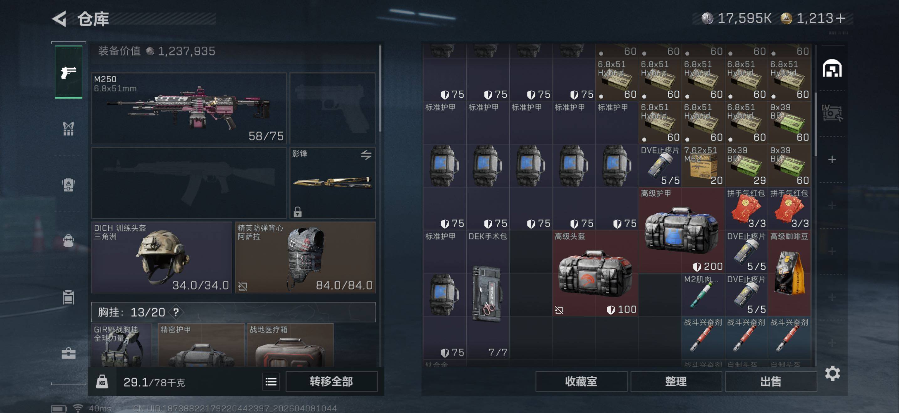 SJZEY492895三角洲行动账号详情图8