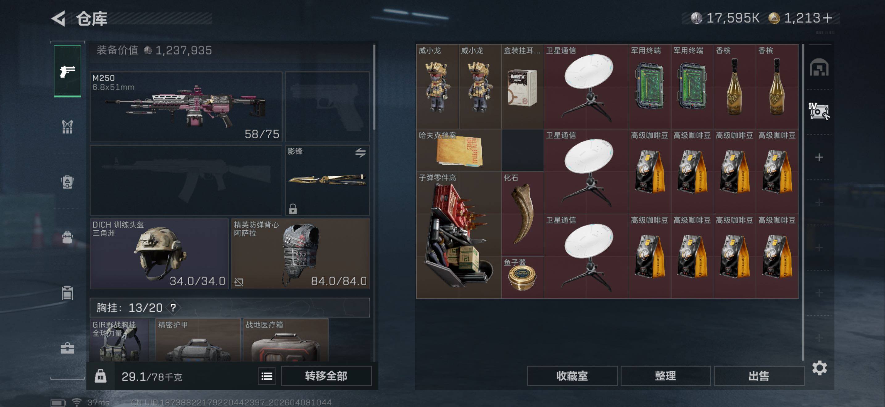 SJZEY492895三角洲行动账号详情图11