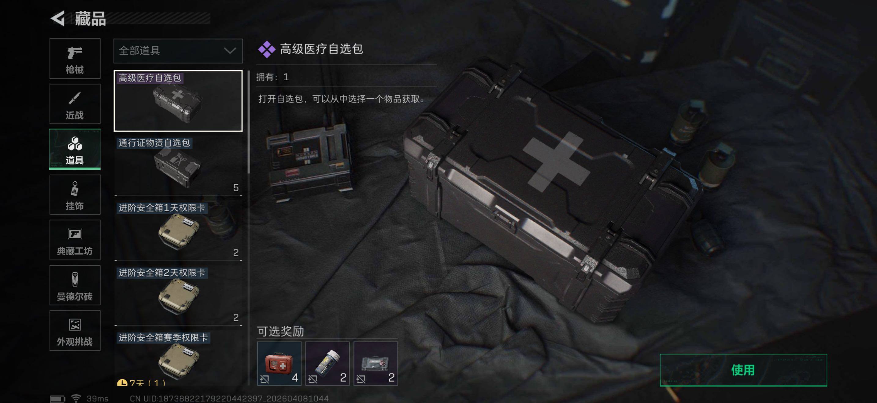 SJZEY492895三角洲行动账号详情图23