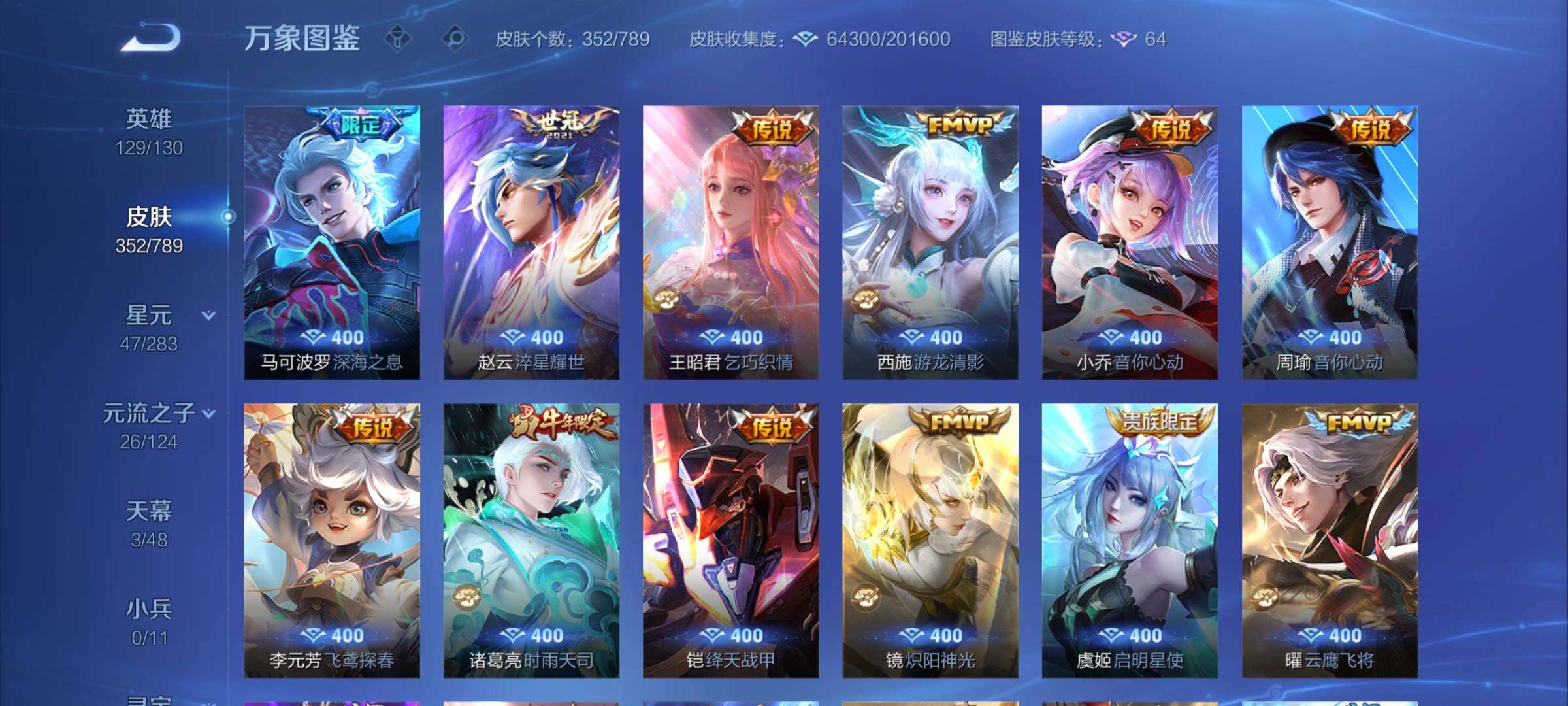 WZCMY4299089王者荣耀账号详情图7 WZCMY4299089王者荣耀账号详情图7