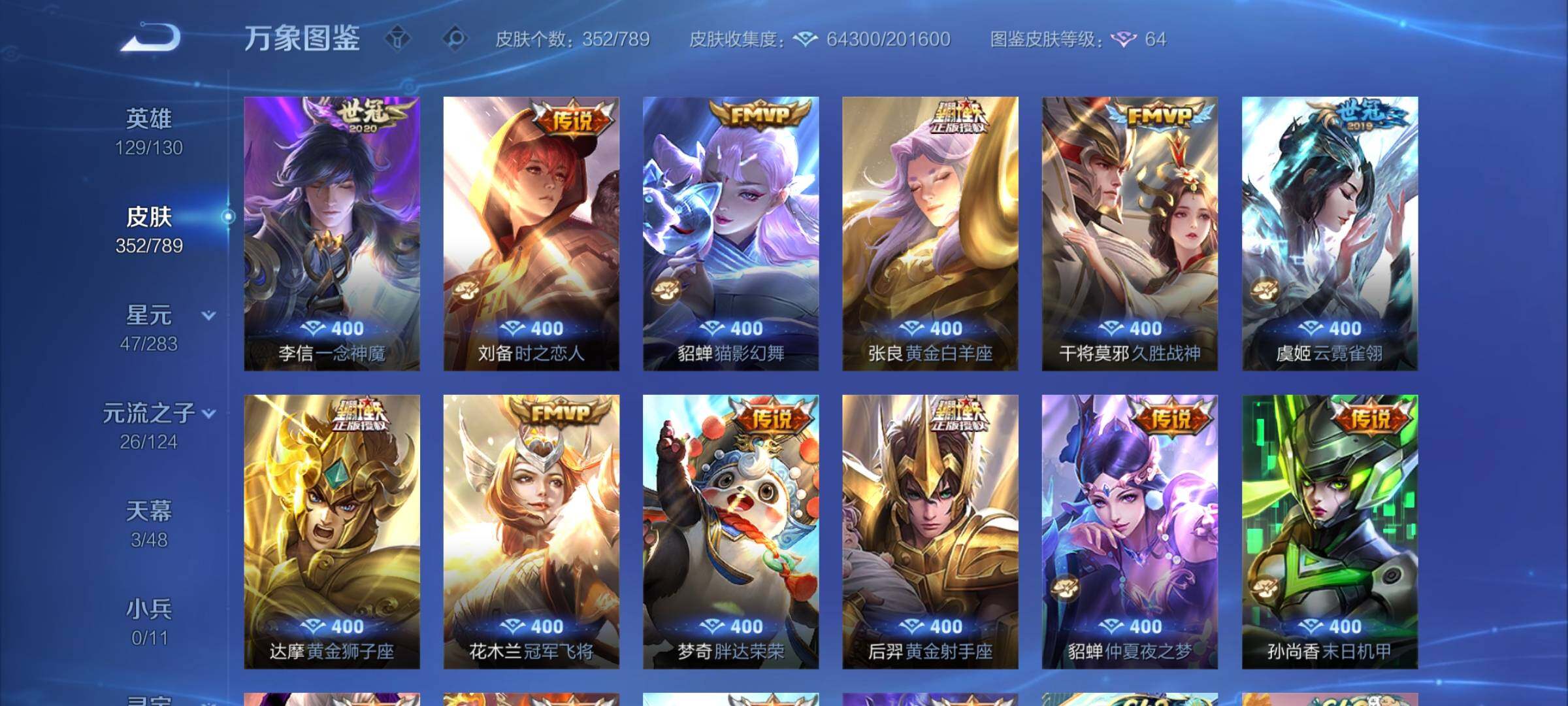 WZCMY4299089王者荣耀账号详情图8 WZCMY4299089王者荣耀账号详情图8