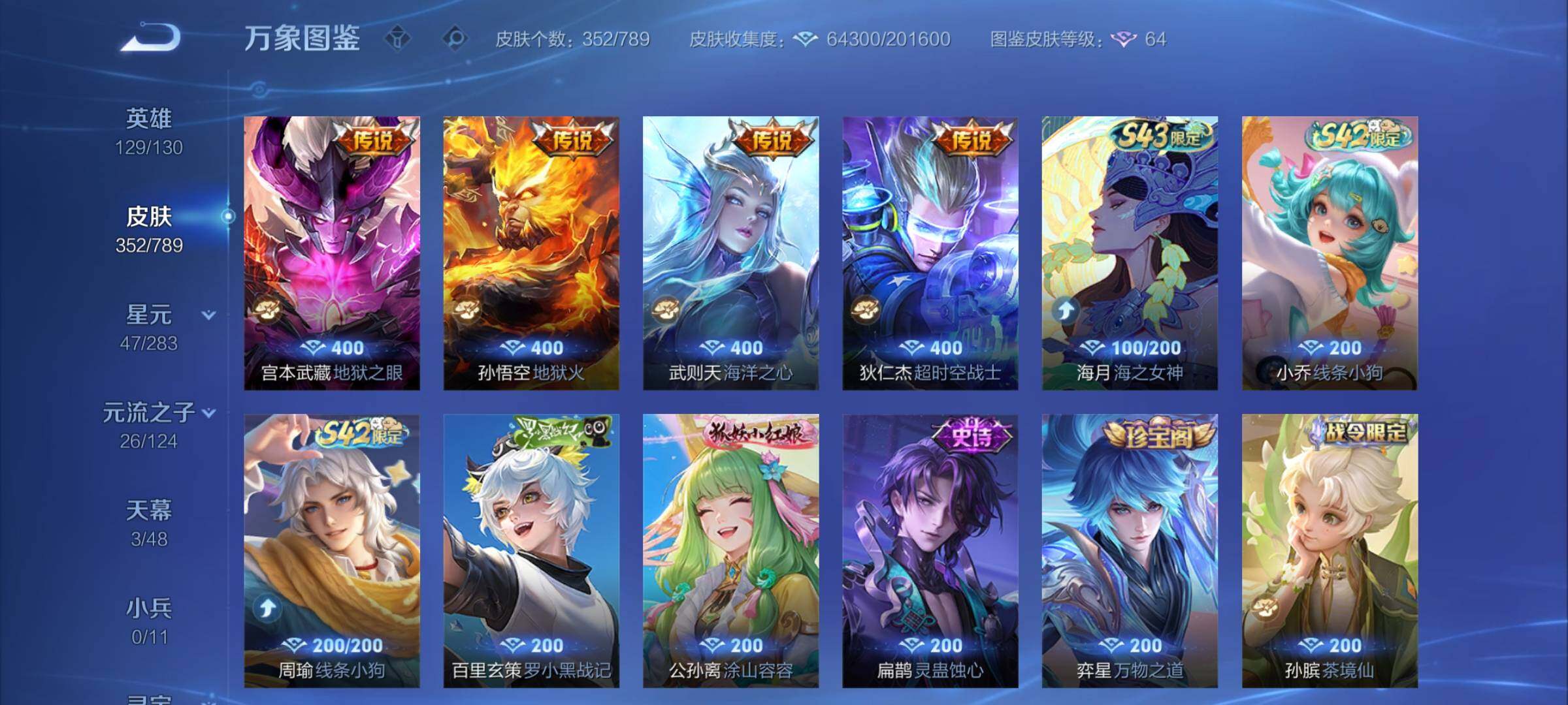 WZCMY4299089王者荣耀账号详情图9 WZCMY4299089王者荣耀账号详情图9