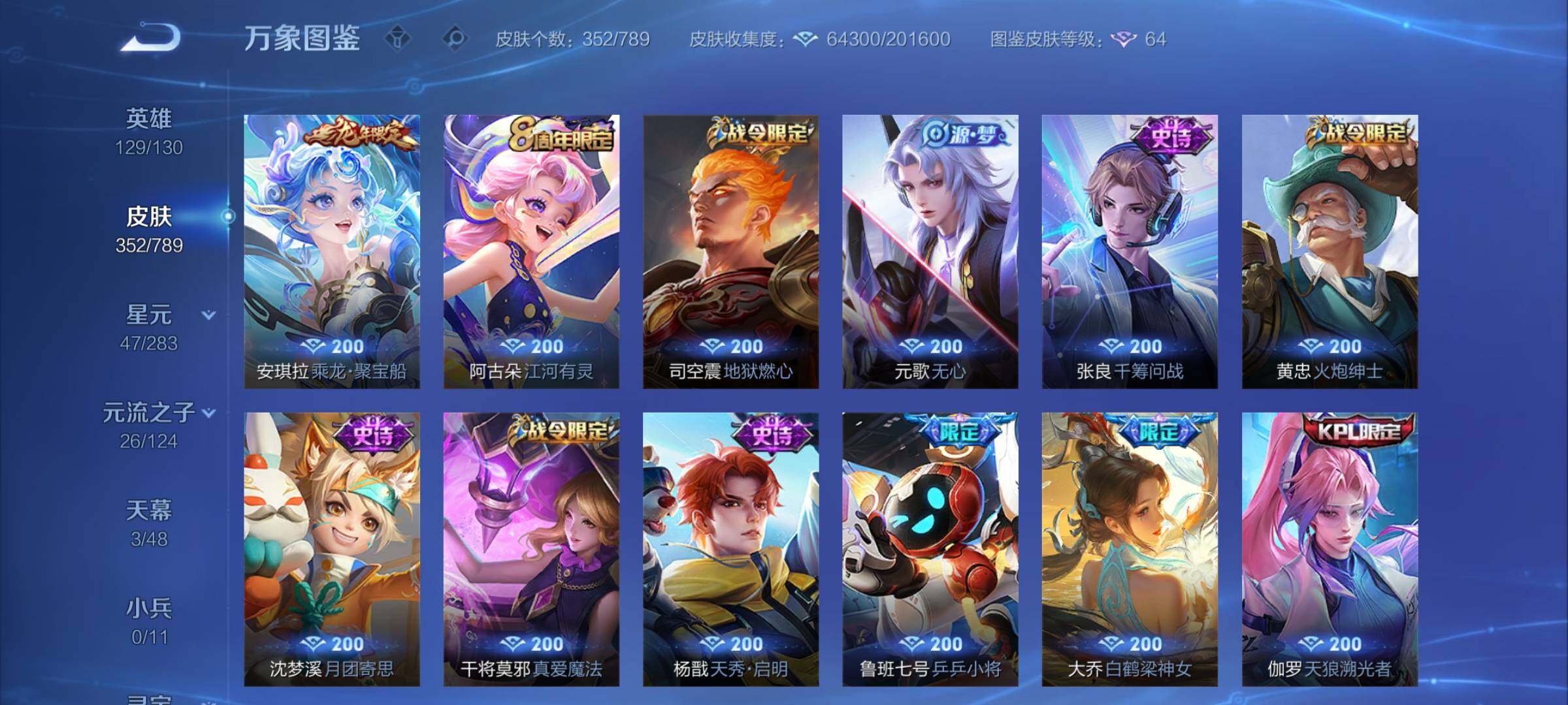 WZCMY4299089王者荣耀账号详情图10 WZCMY4299089王者荣耀账号详情图10