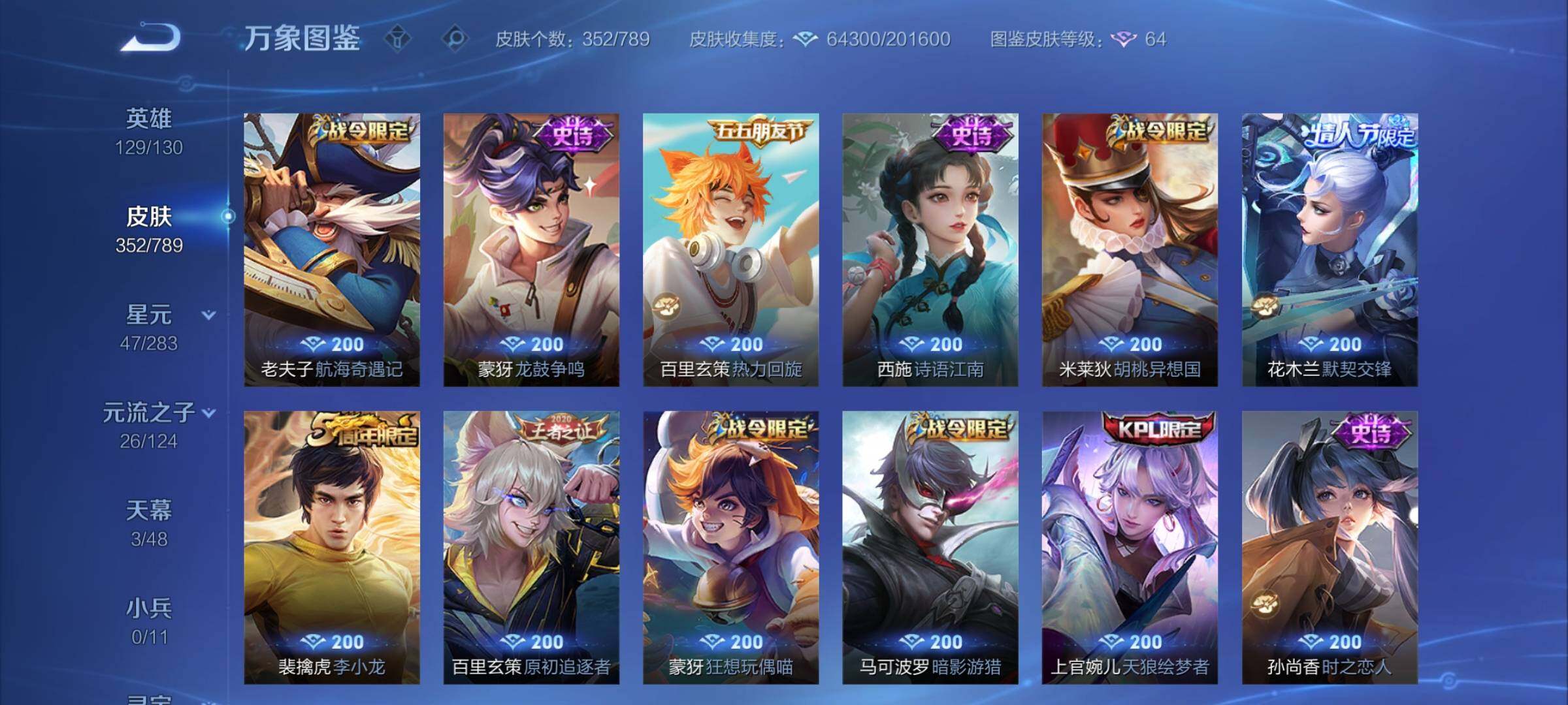 WZCMY4299089王者荣耀账号详情图11 WZCMY4299089王者荣耀账号详情图11