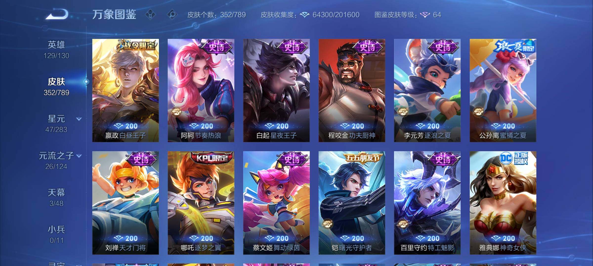 WZCMY4299089王者荣耀账号详情图13 WZCMY4299089王者荣耀账号详情图13