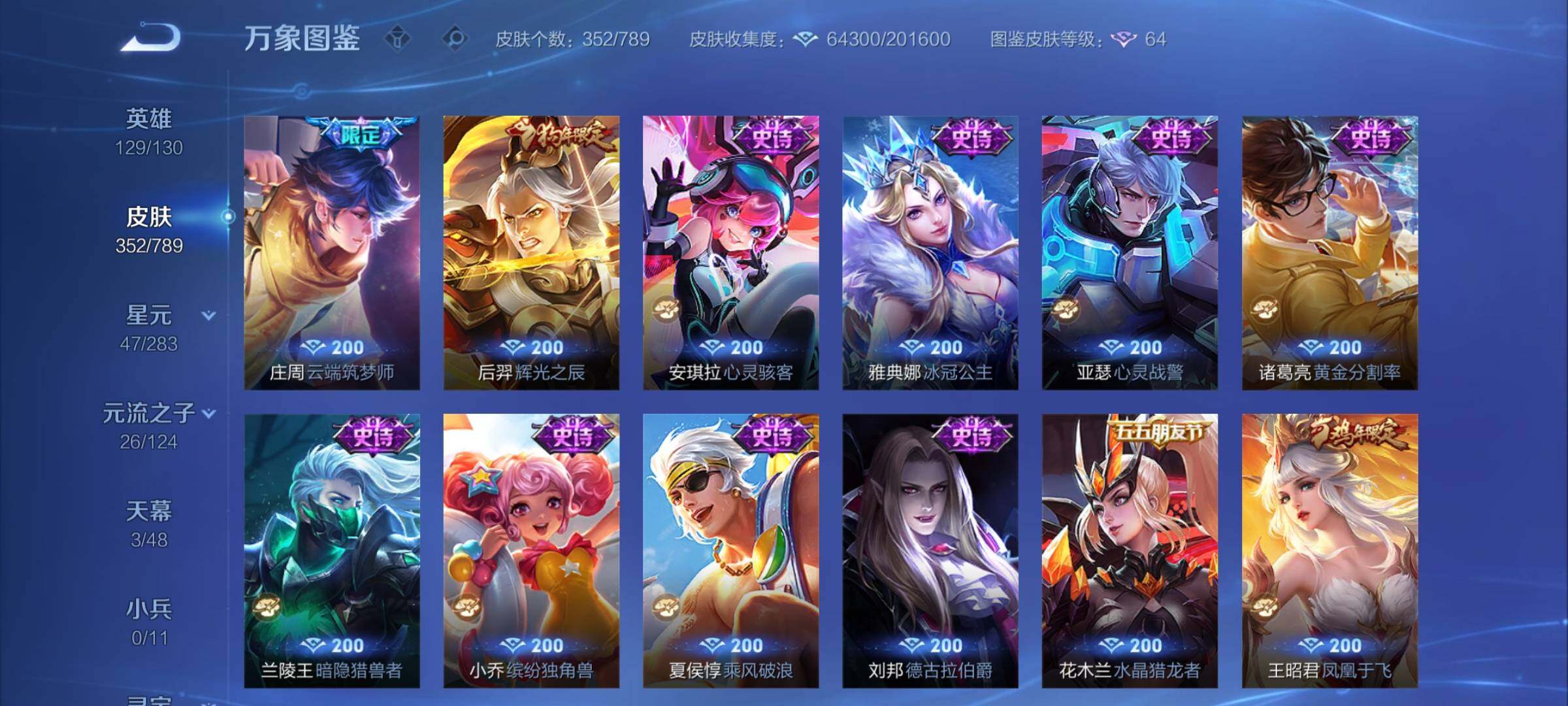 WZCMY4299089王者荣耀账号详情图14 WZCMY4299089王者荣耀账号详情图14