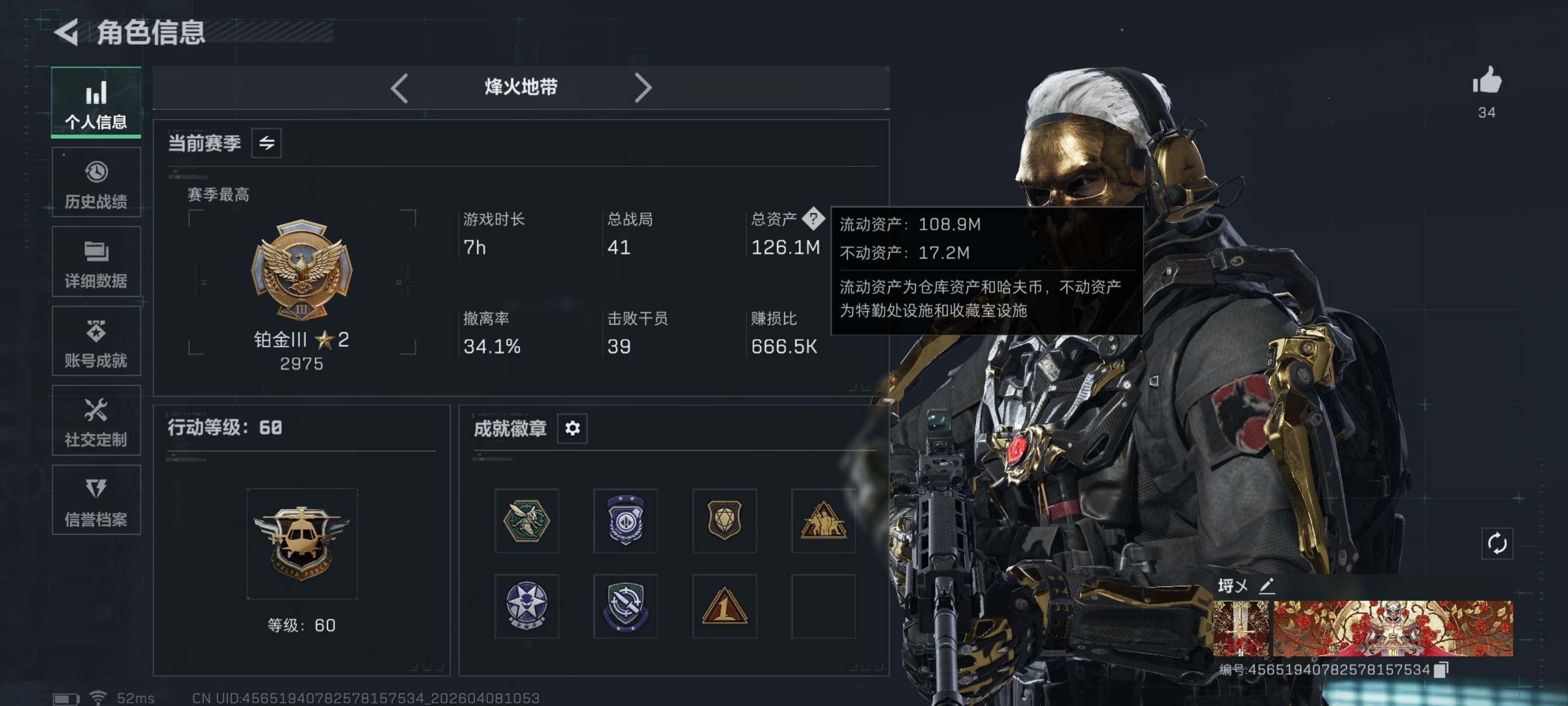 SJZQM493053三角洲行动账号详情图5