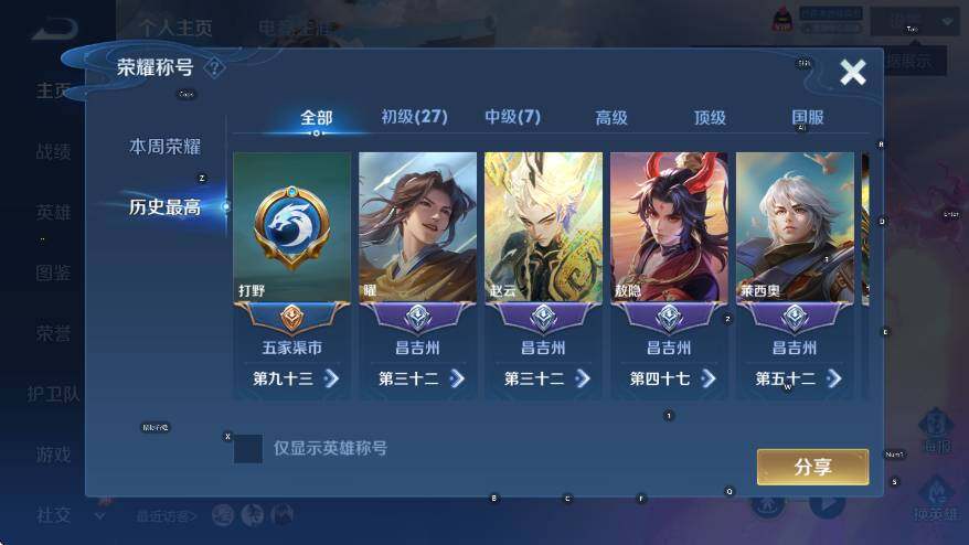 WZLX4289973王者荣耀账号详情图9