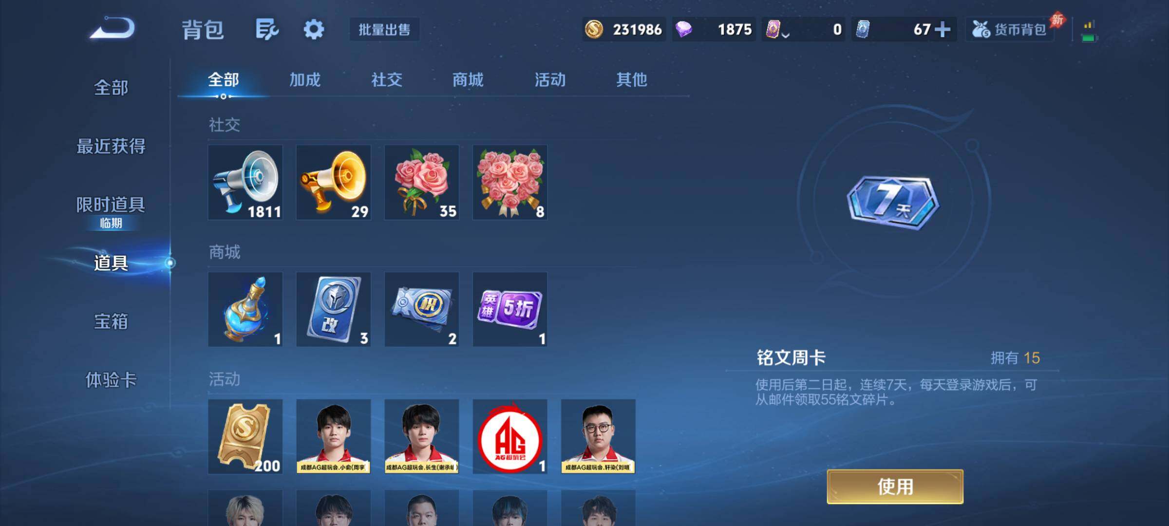 WZQM4298615王者荣耀账号详情图15