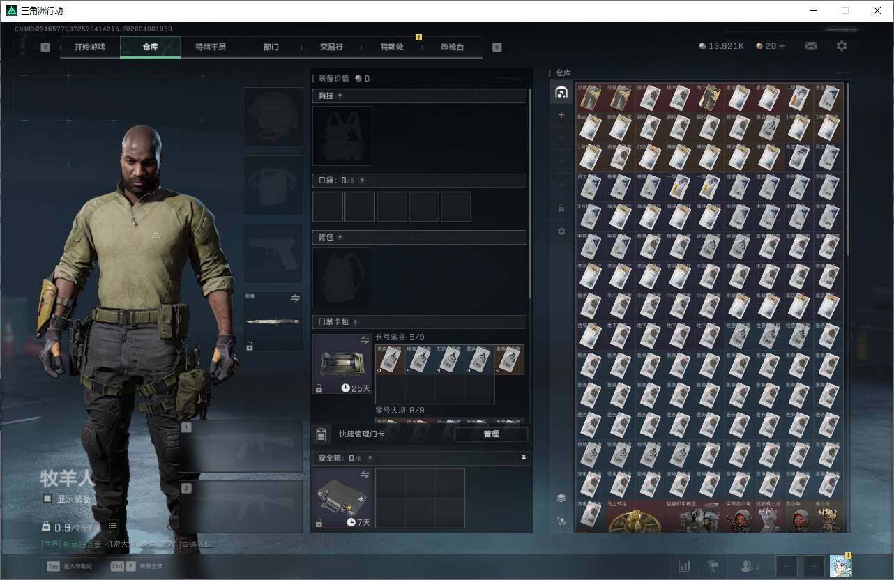 SJZQM492788三角洲行动账号详情图6