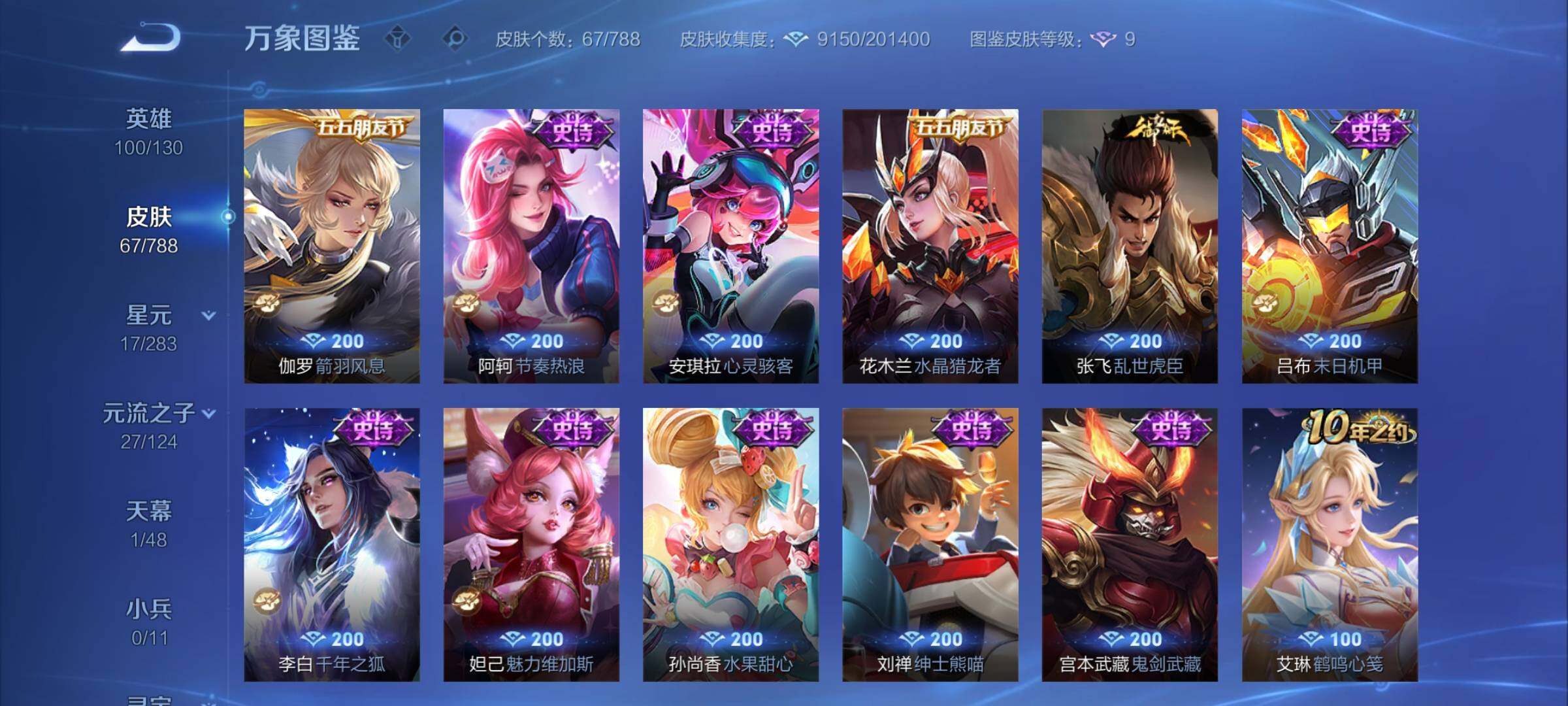 WZCMY4299097王者荣耀账号详情图7