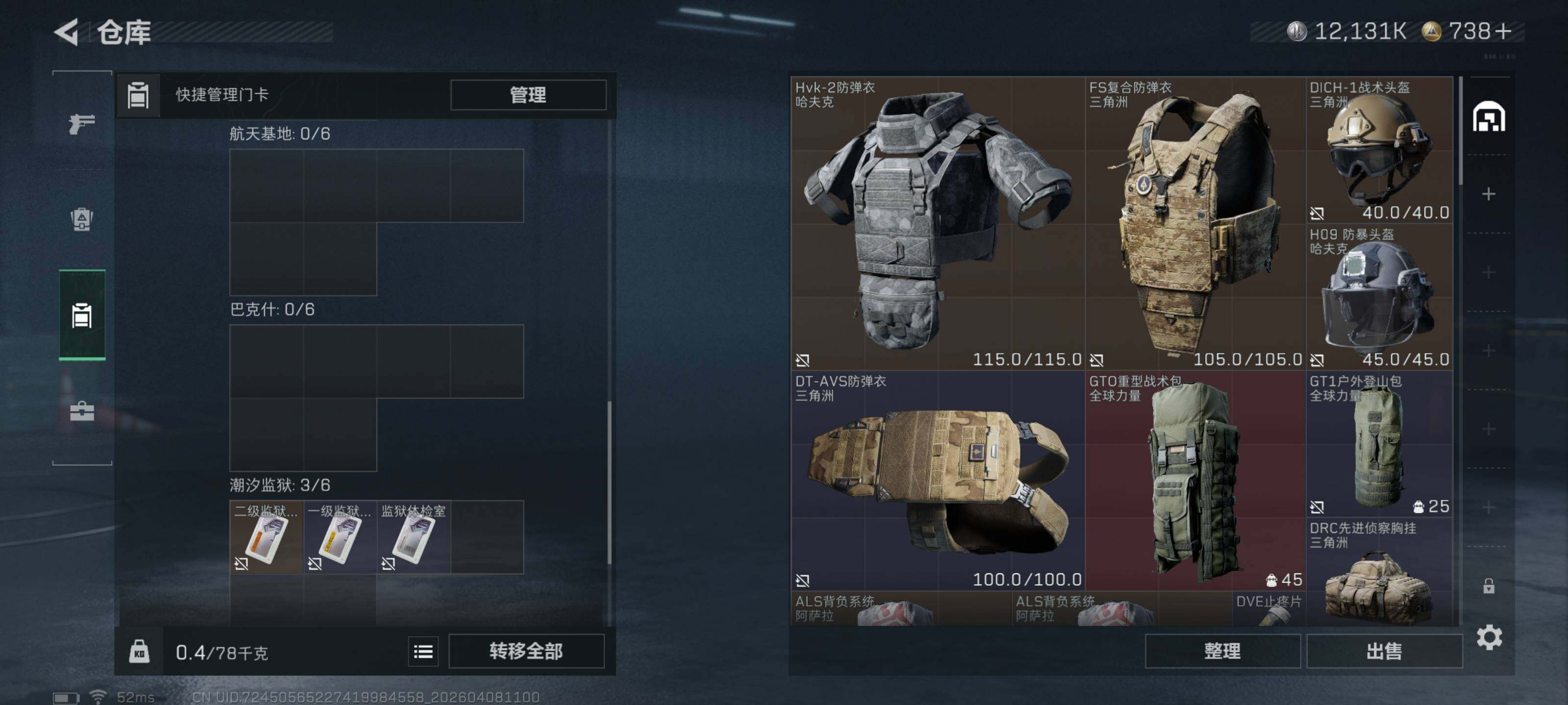 SJZQM492520三角洲行动账号详情图8