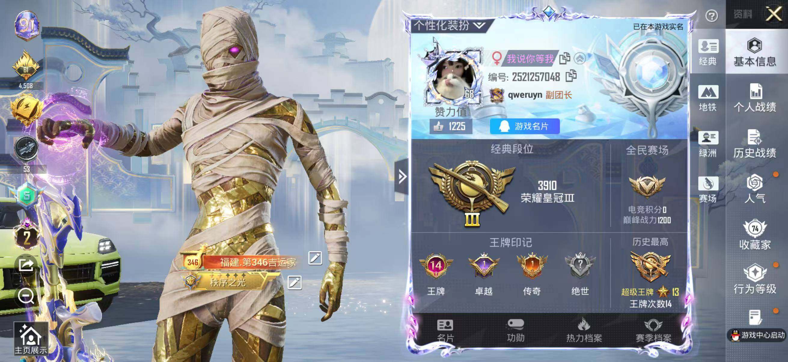 HPLE4164460和平精英账号详情图6 HPLE4164460和平精英账号详情图6