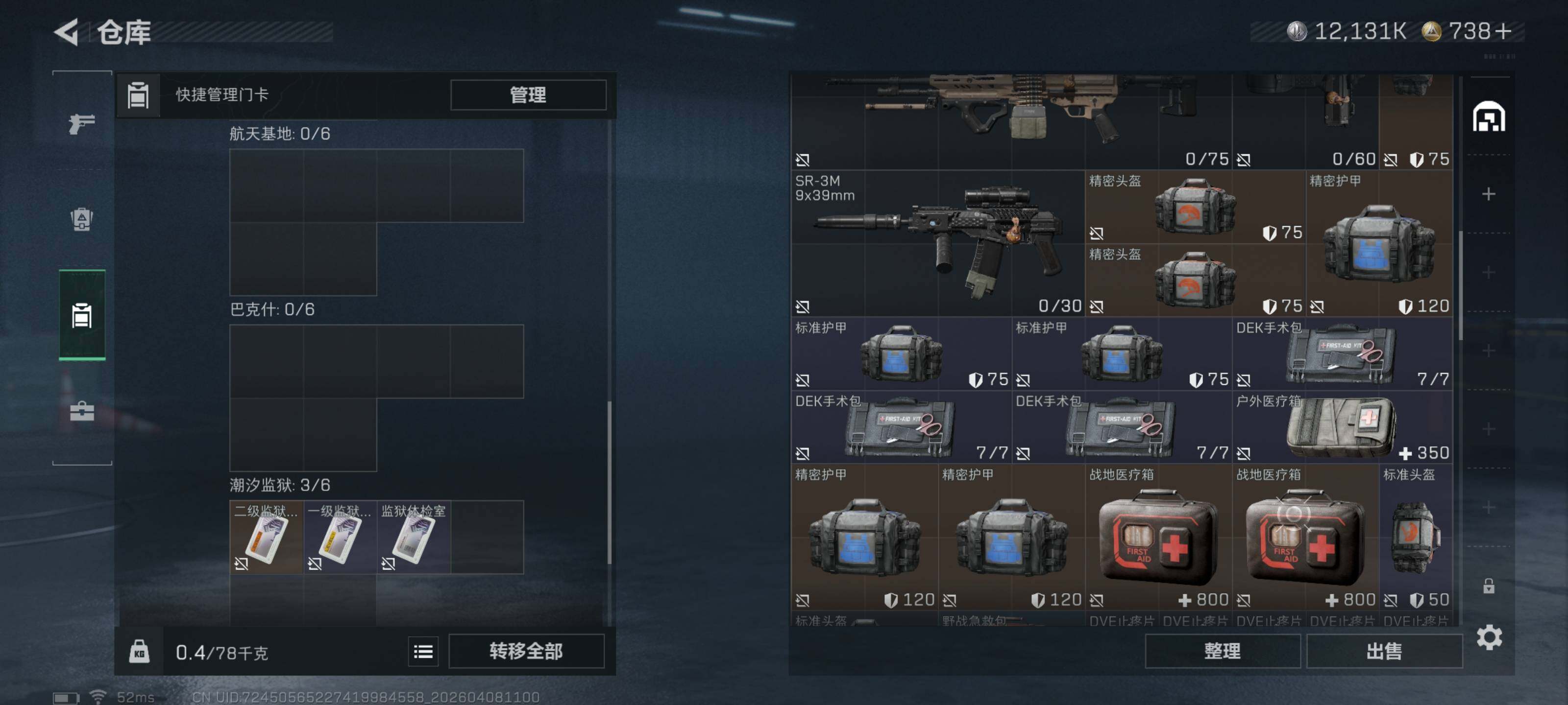 SJZQM492520三角洲行动账号详情图9