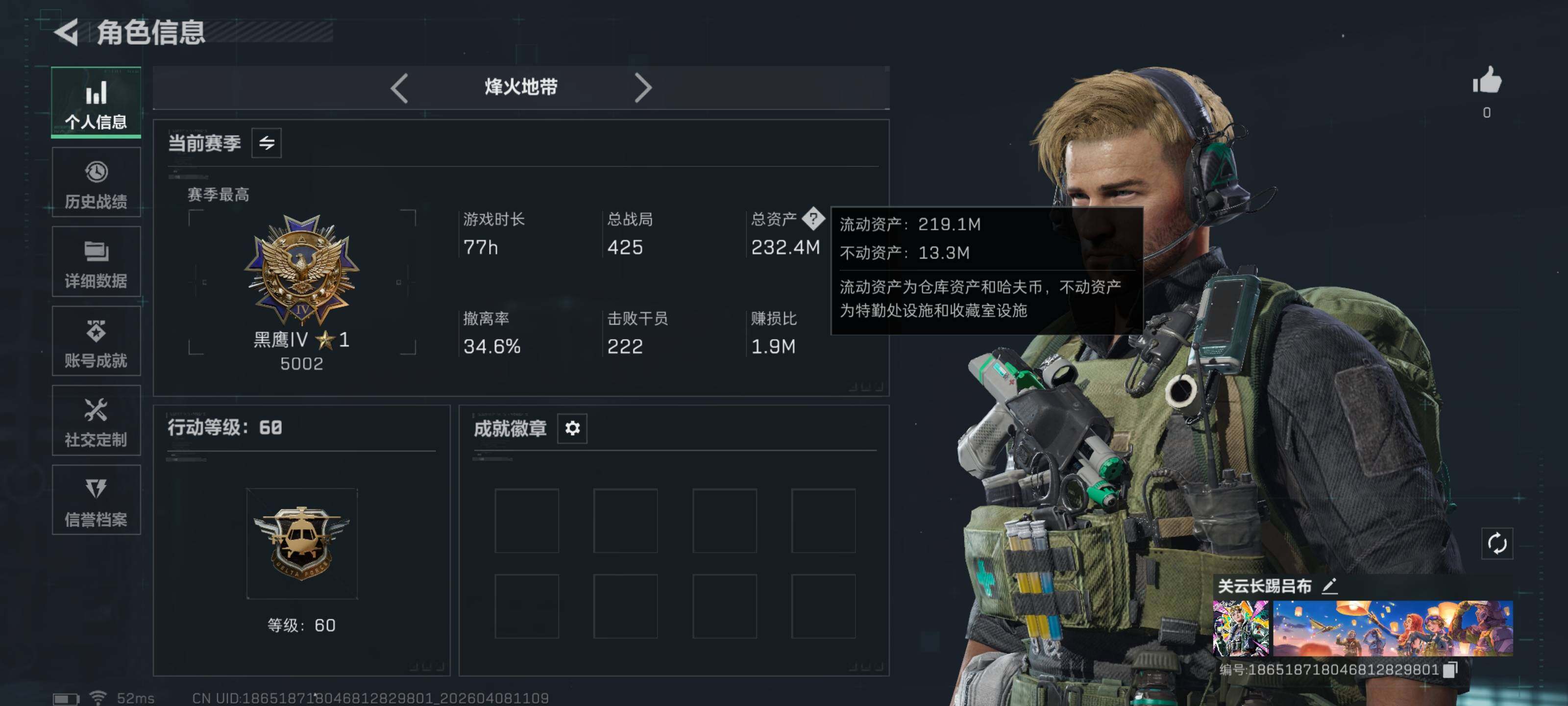 SJZQM492529三角洲行动账号详情图4