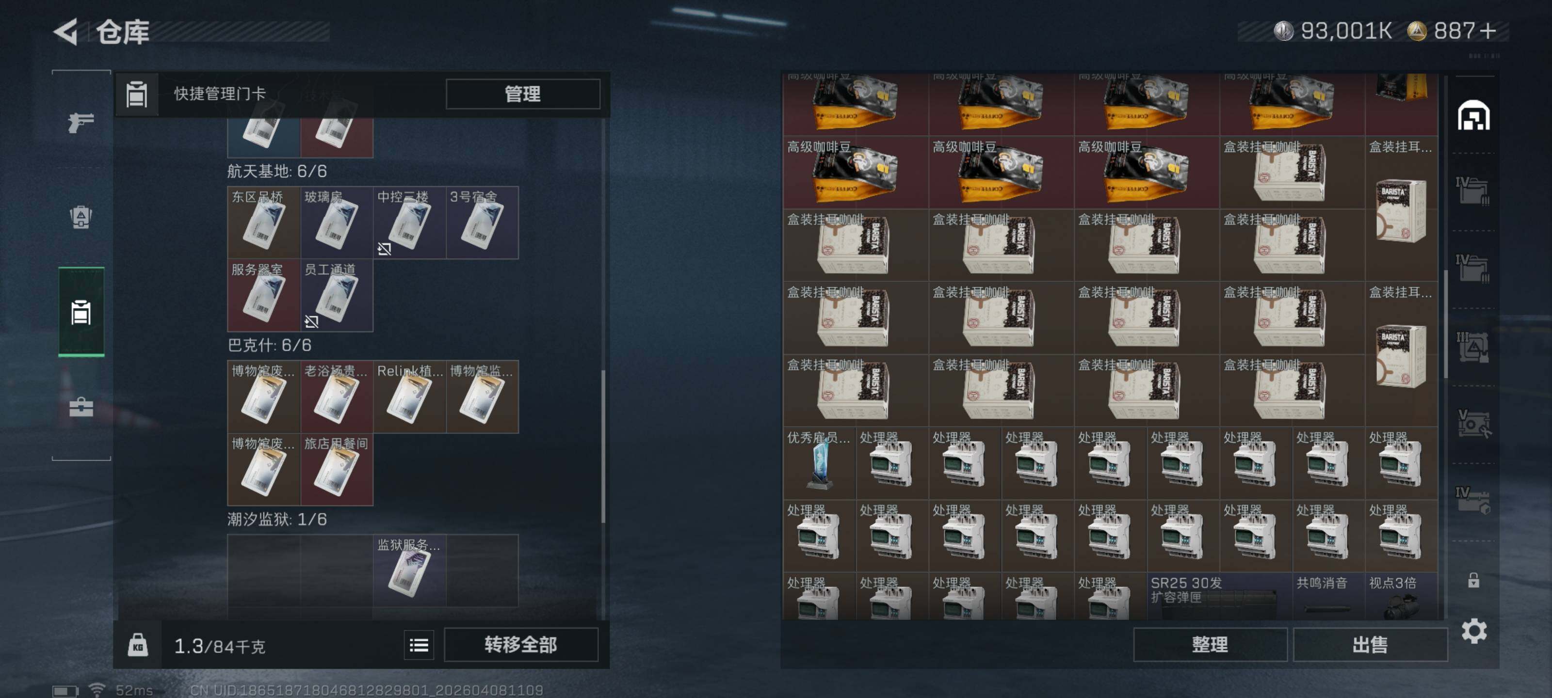 SJZQM492529三角洲行动账号详情图10