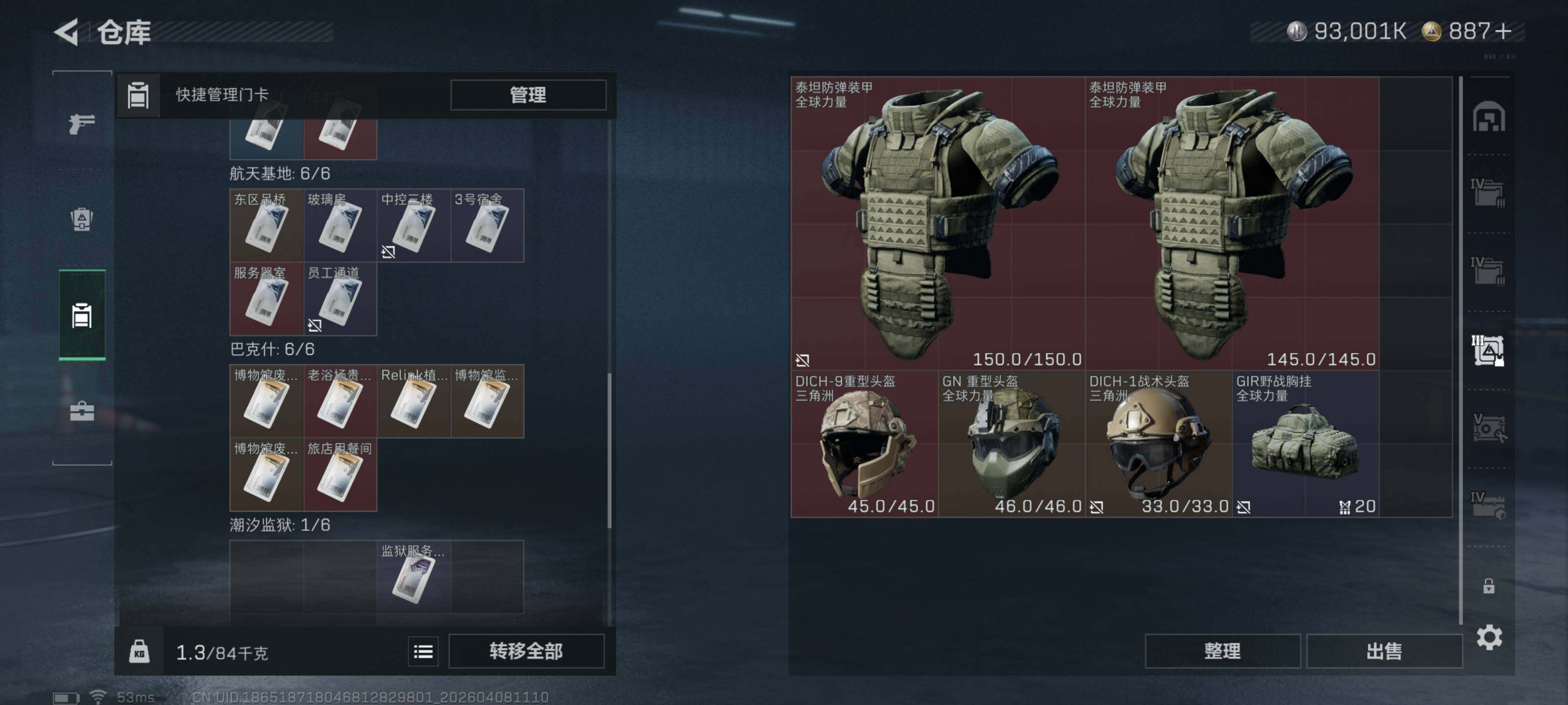 SJZQM492529三角洲行动账号详情图12