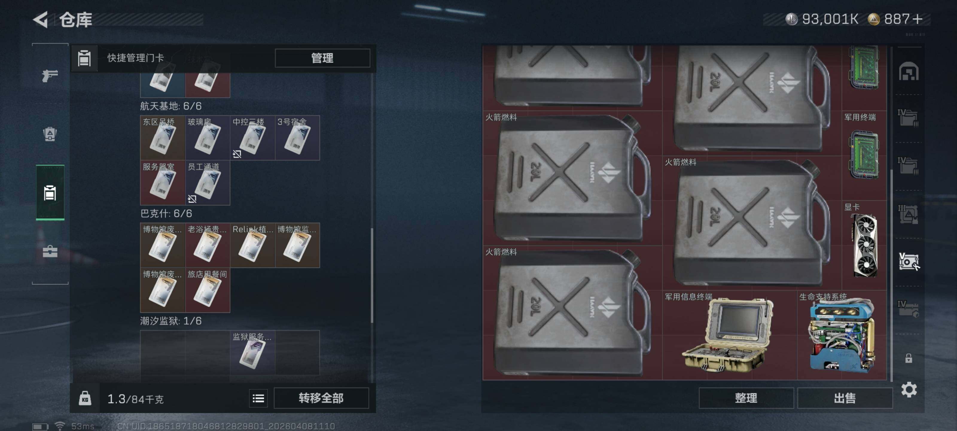 SJZQM492529三角洲行动账号详情图14