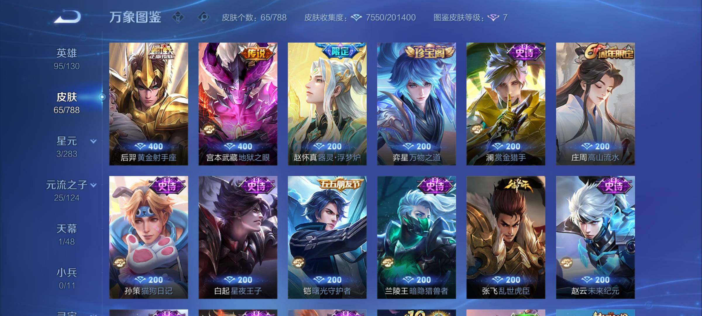 WZCMY4299117王者荣耀账号详情图6