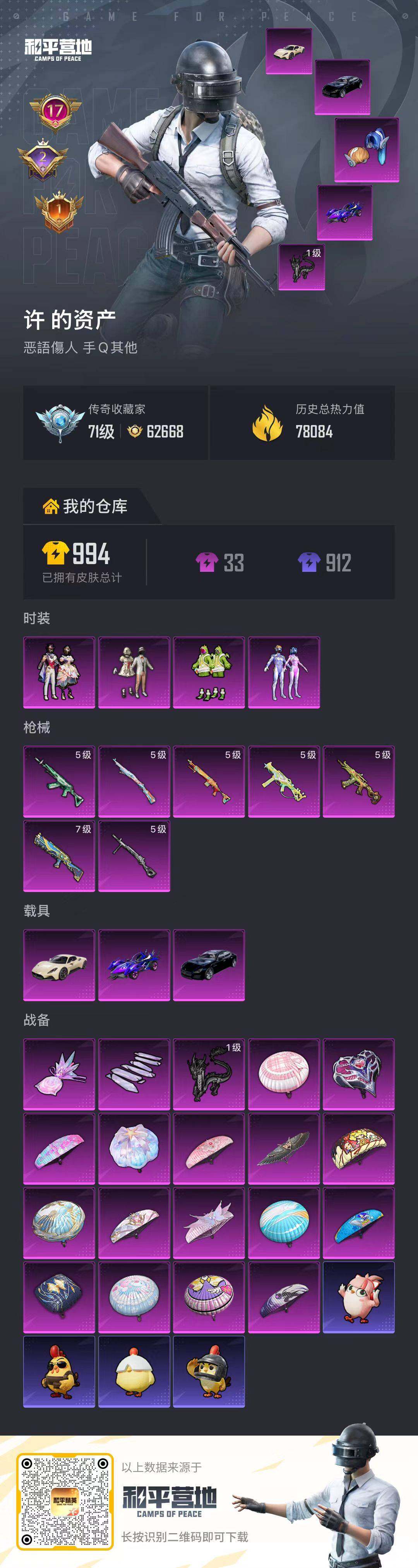 HPCMW4180452和平精英账号详情图6