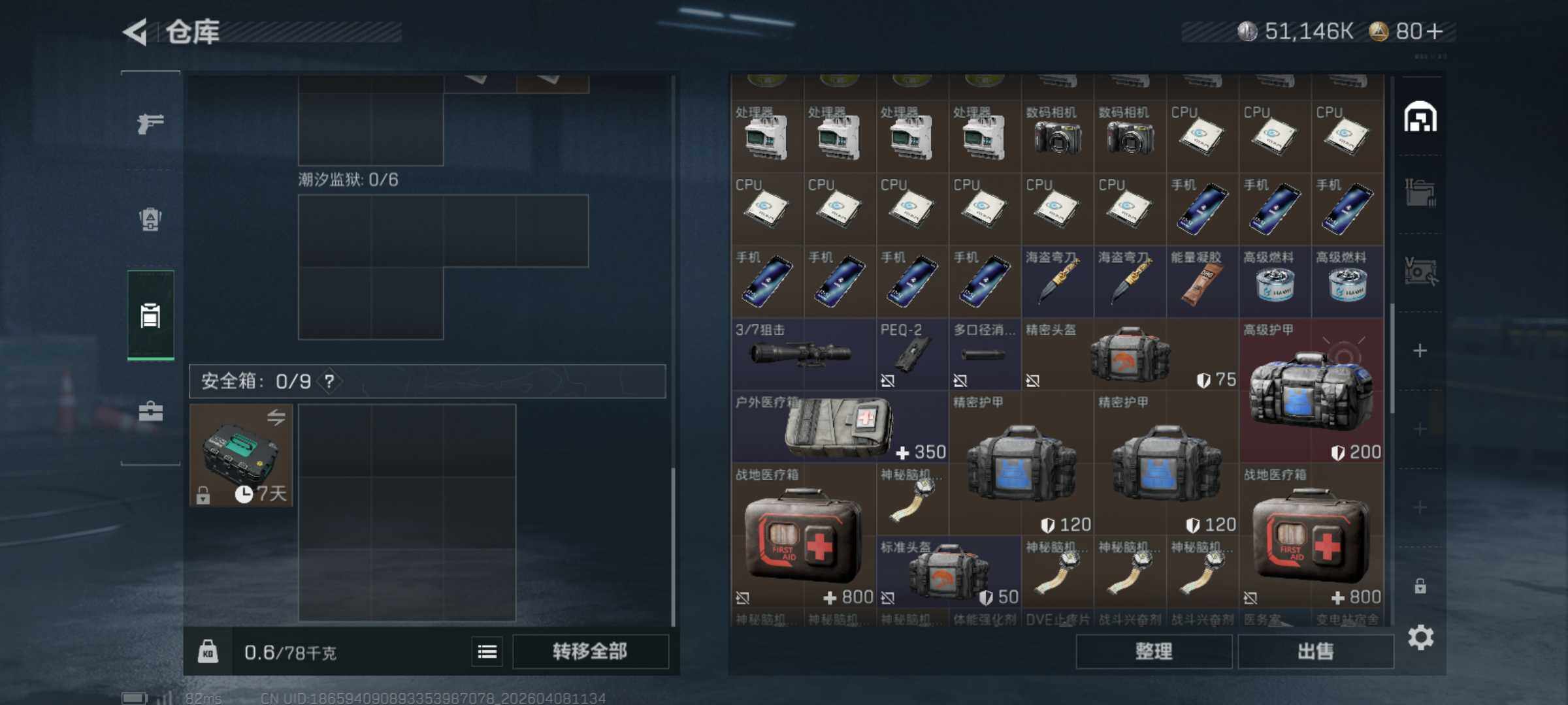 SJZQM492801三角洲行动账号详情图7