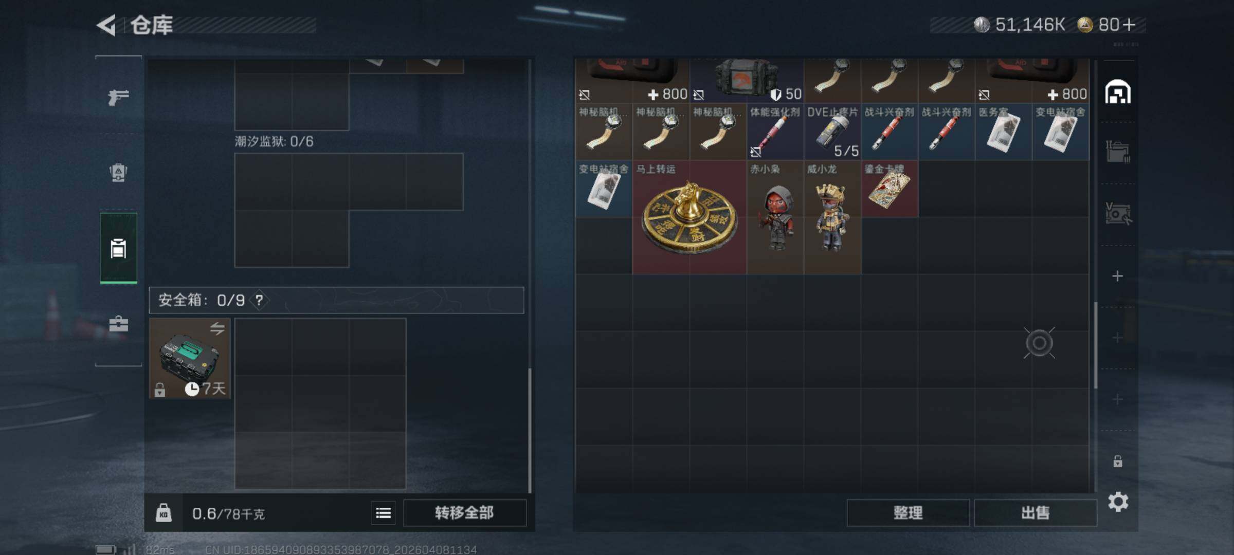 SJZQM492801三角洲行动账号详情图8