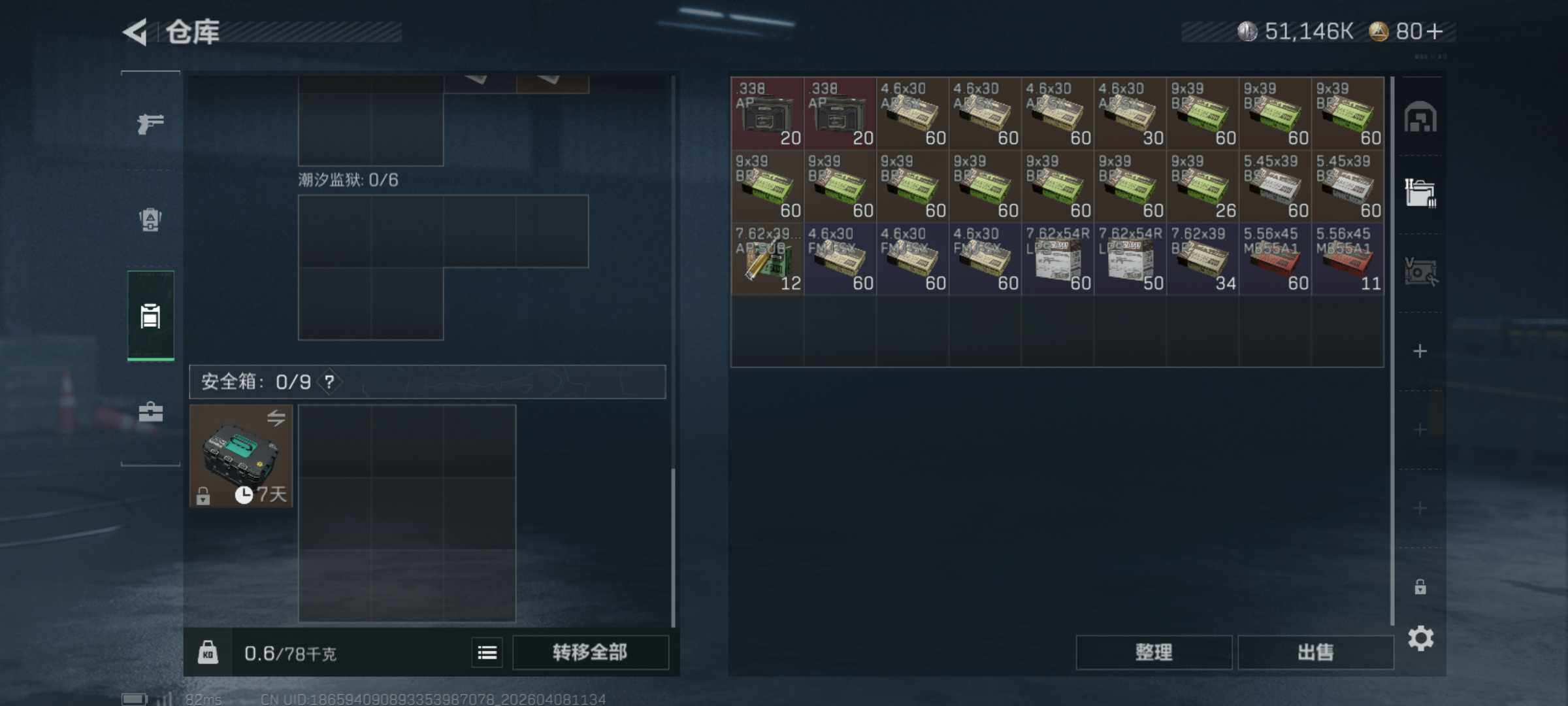 SJZQM492801三角洲行动账号详情图9