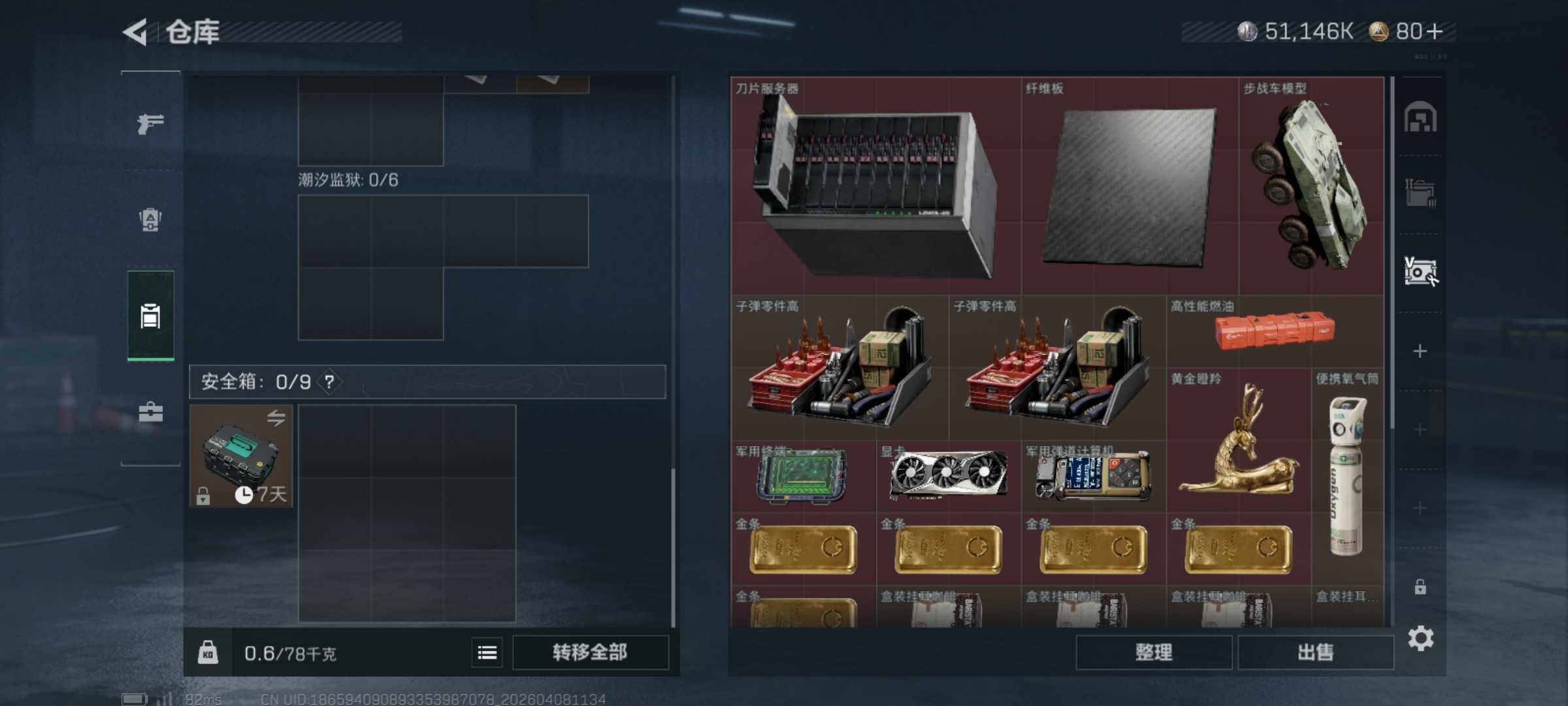 SJZQM492801三角洲行动账号详情图10