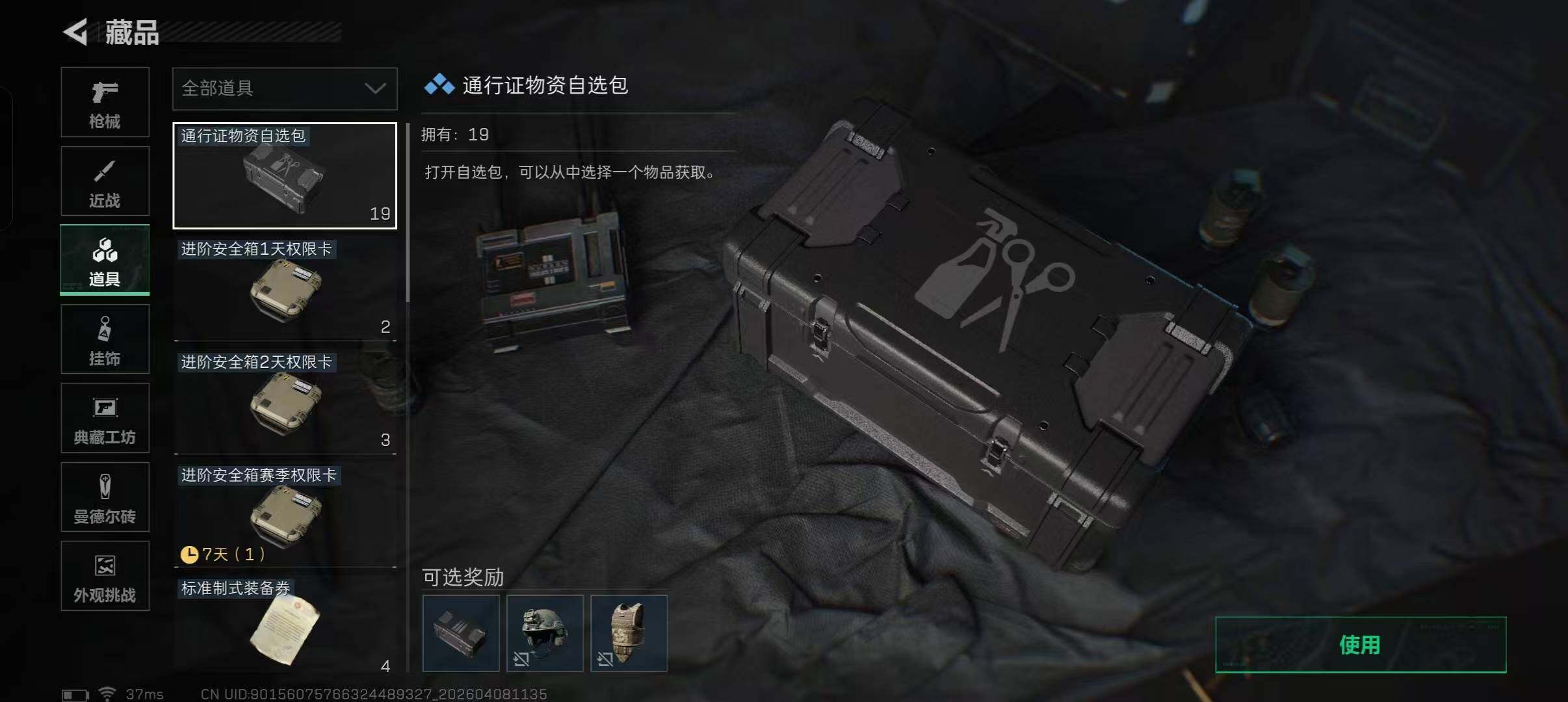 SJZEY492923三角洲行动账号详情图19