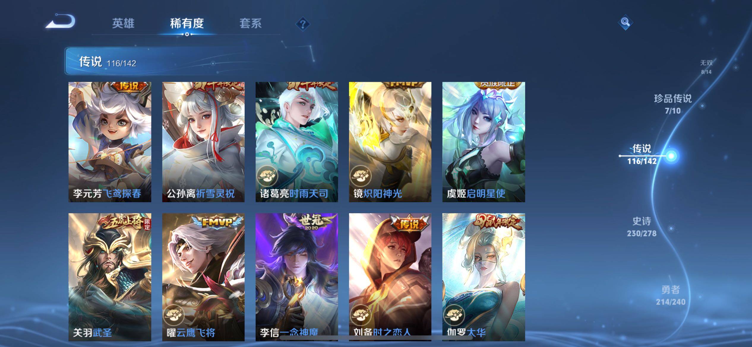 WZLX4296121王者荣耀账号详情图29 WZLX4296121王者荣耀账号详情图29