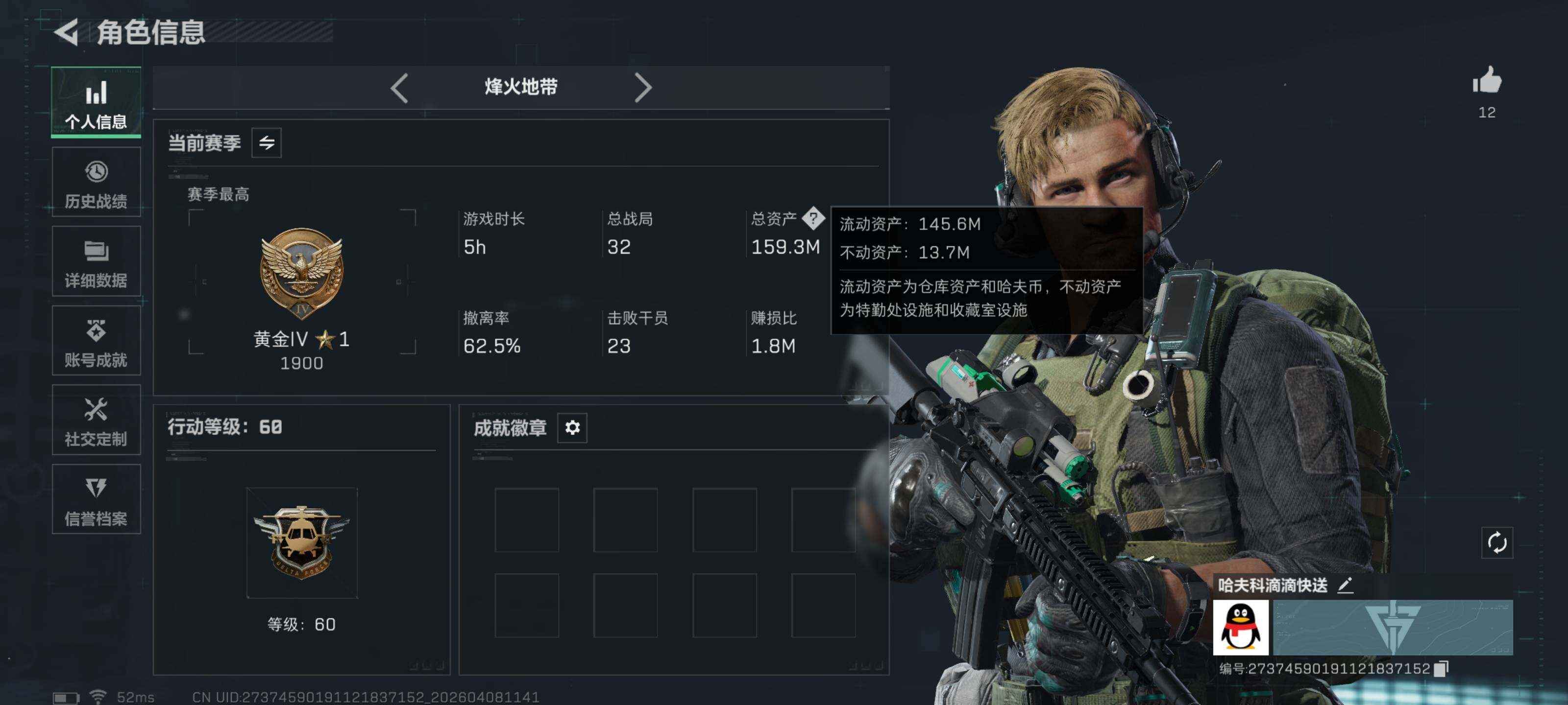 SJZQM492563三角洲行动账号详情图6