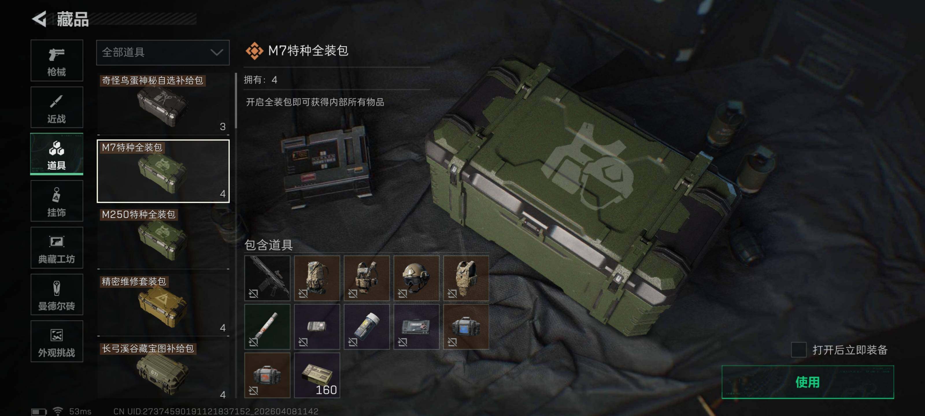 SJZQM492563三角洲行动账号详情图10