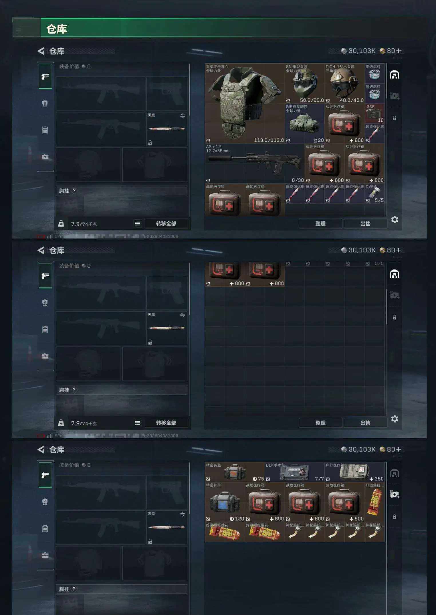 SJZCMW499918三角洲行动账号详情图7 SJZCMW499918三角洲行动账号详情图7