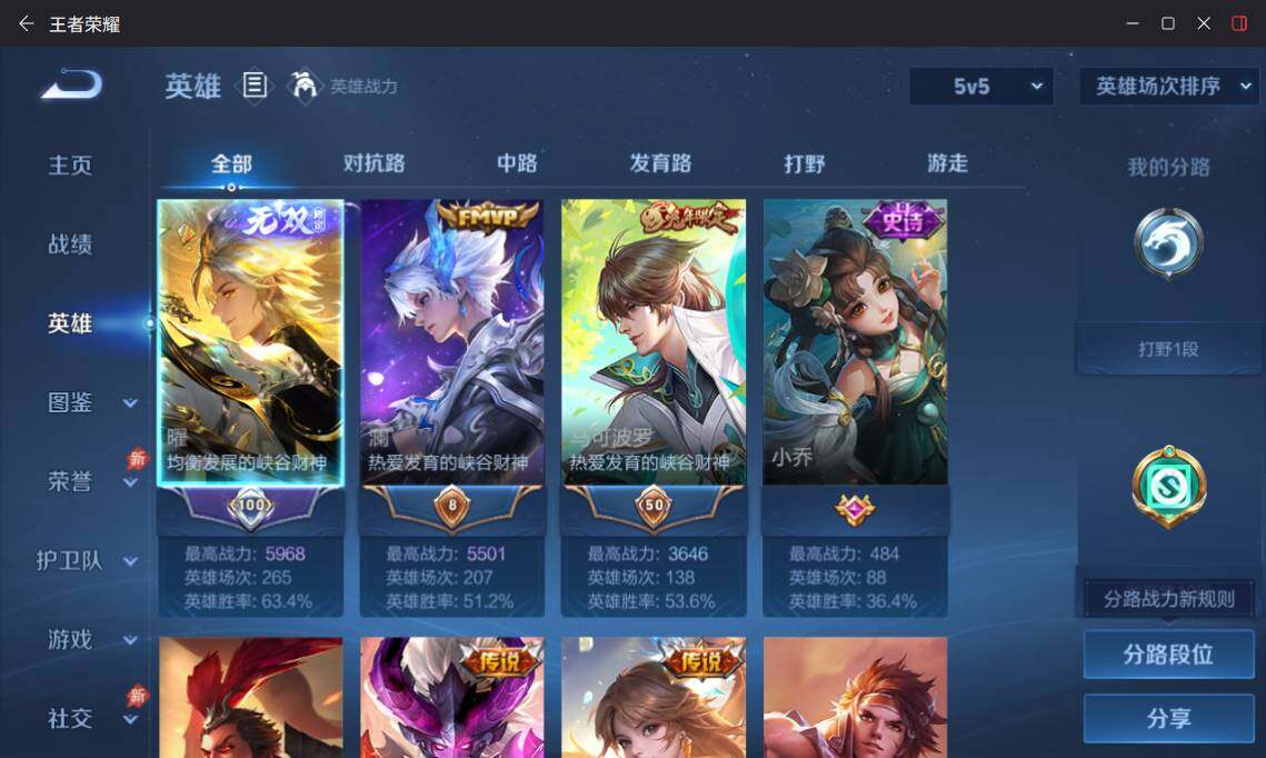 WZLX4290026王者荣耀账号详情图3