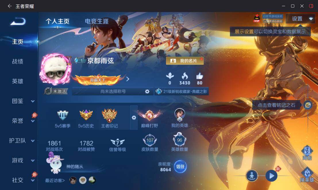 WZLX4290026王者荣耀账号详情图2