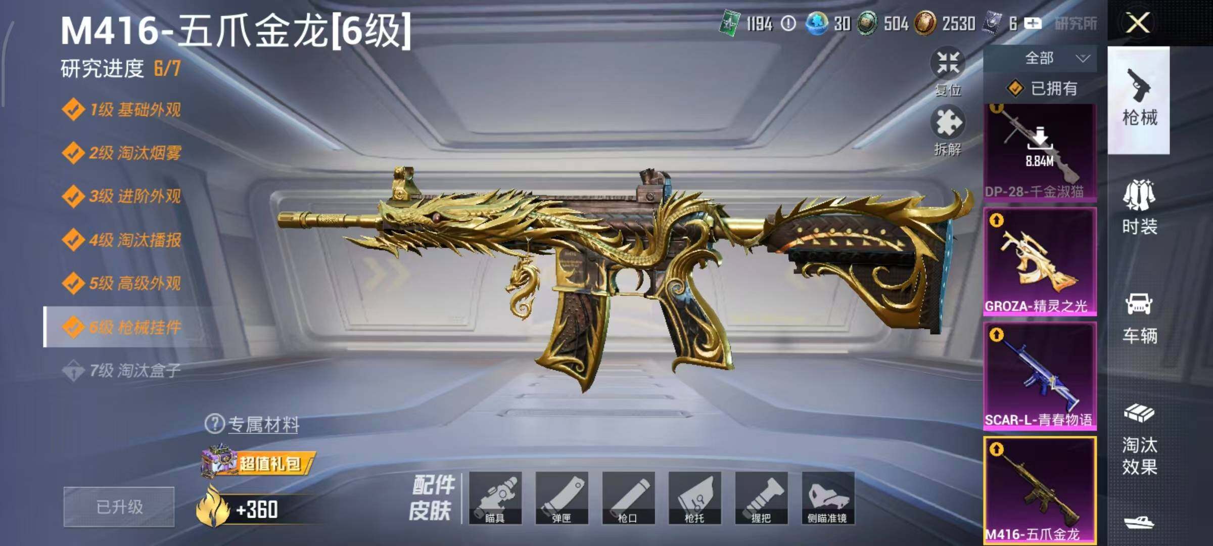 HPLE4164566和平精英账号详情图15