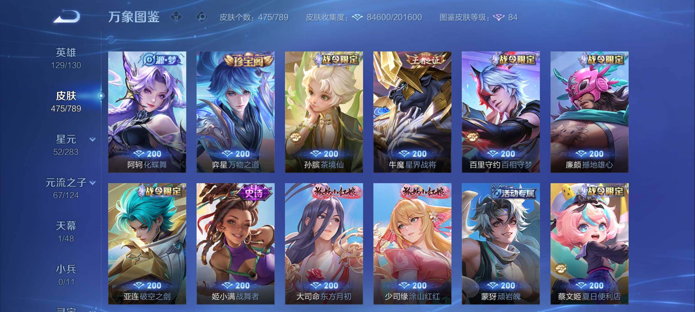 WZCMY4296371王者荣耀账号详情图11