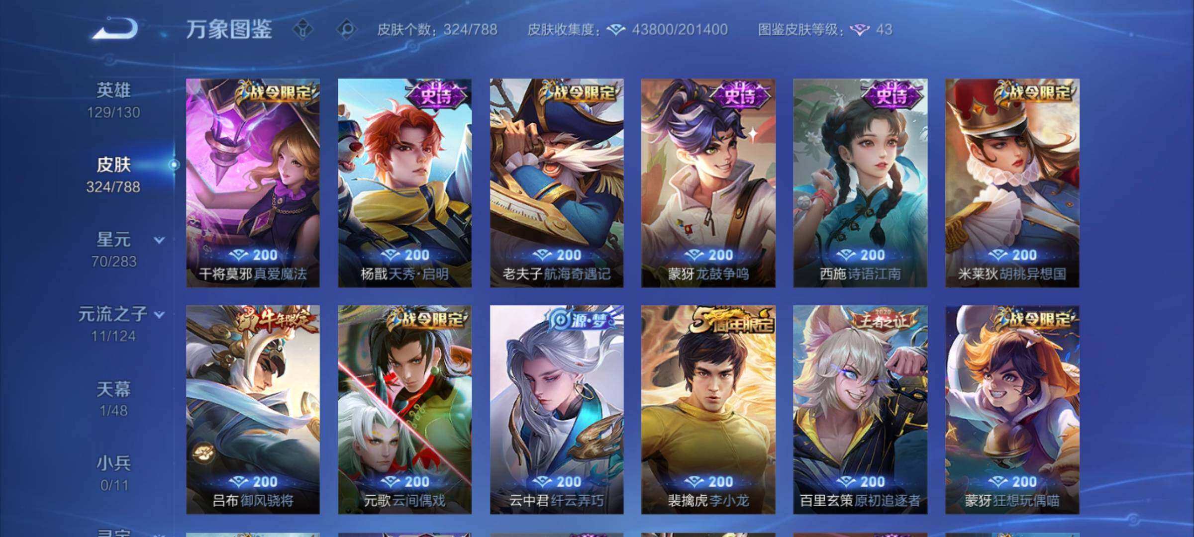 WZCMY4292862王者荣耀账号详情图8 WZCMY4292862王者荣耀账号详情图8