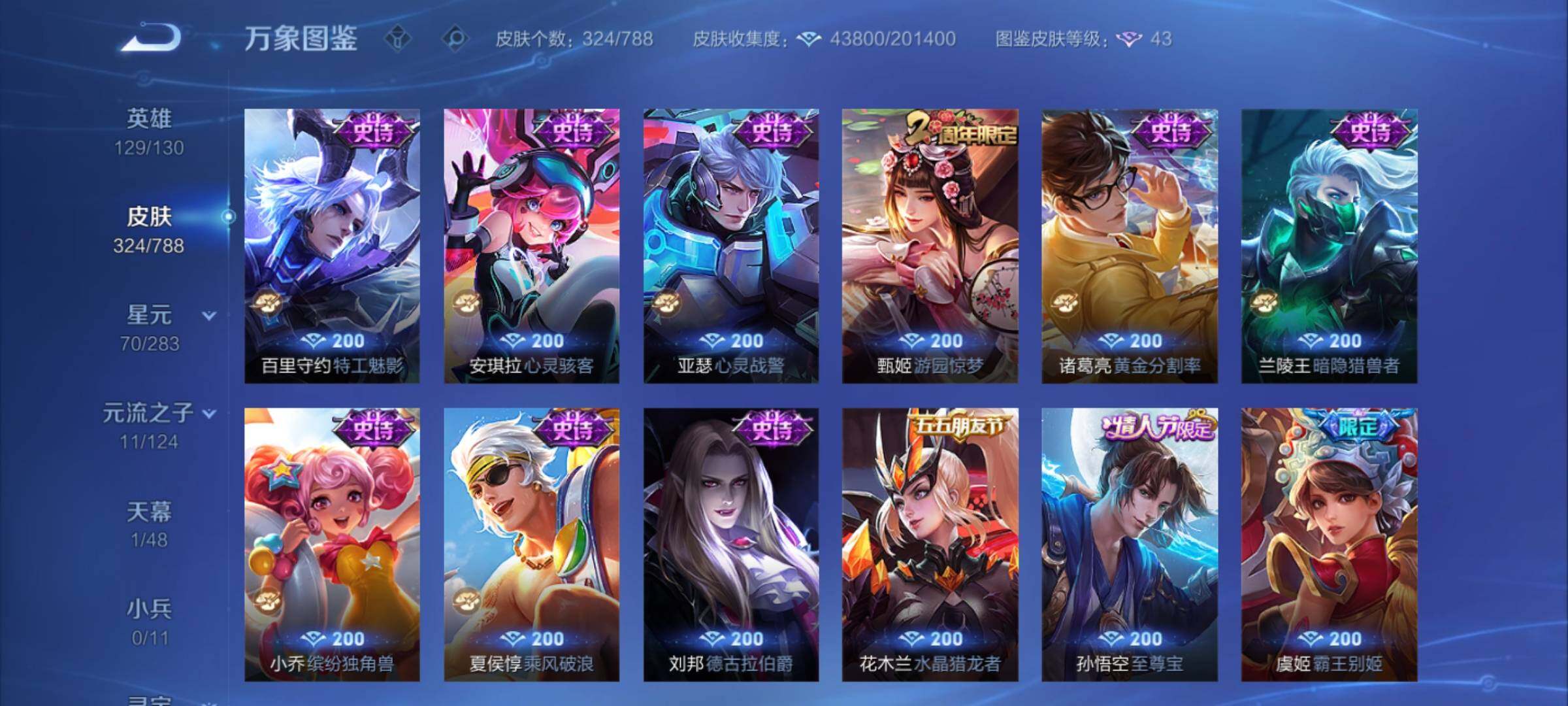 WZCMY4292862王者荣耀账号详情图11 WZCMY4292862王者荣耀账号详情图11